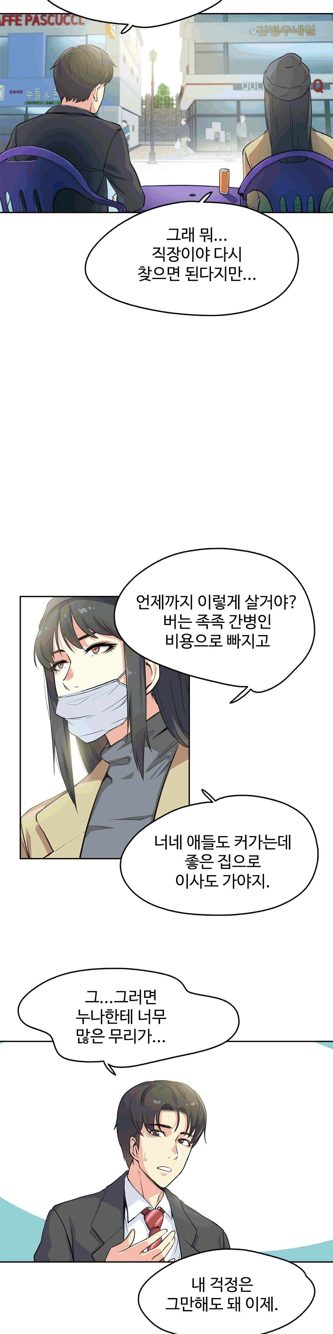 대리 부 | Surrogate Father 3 [Korean] Manhwa 이미지 번호 15