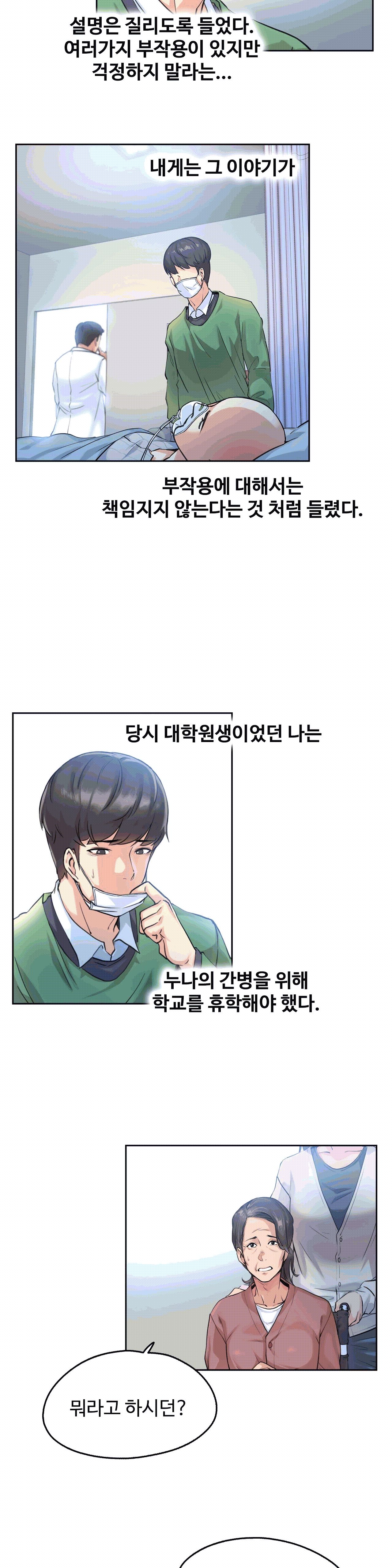 대리 부 | Surrogate Father 3 [Korean] Manhwa 이미지 번호 18