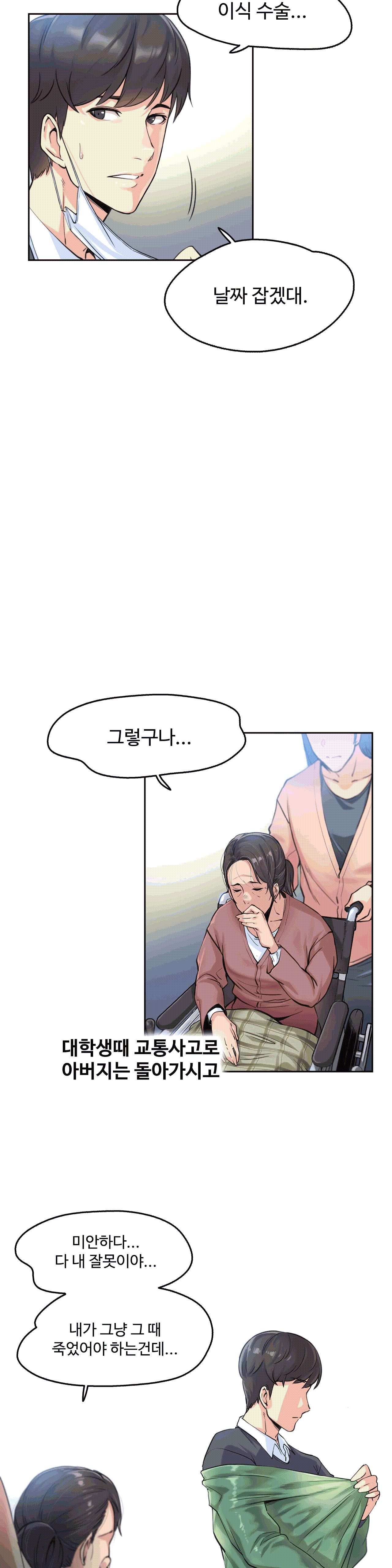 대리 부 | Surrogate Father 3 [Korean] Manhwa 이미지 번호 19