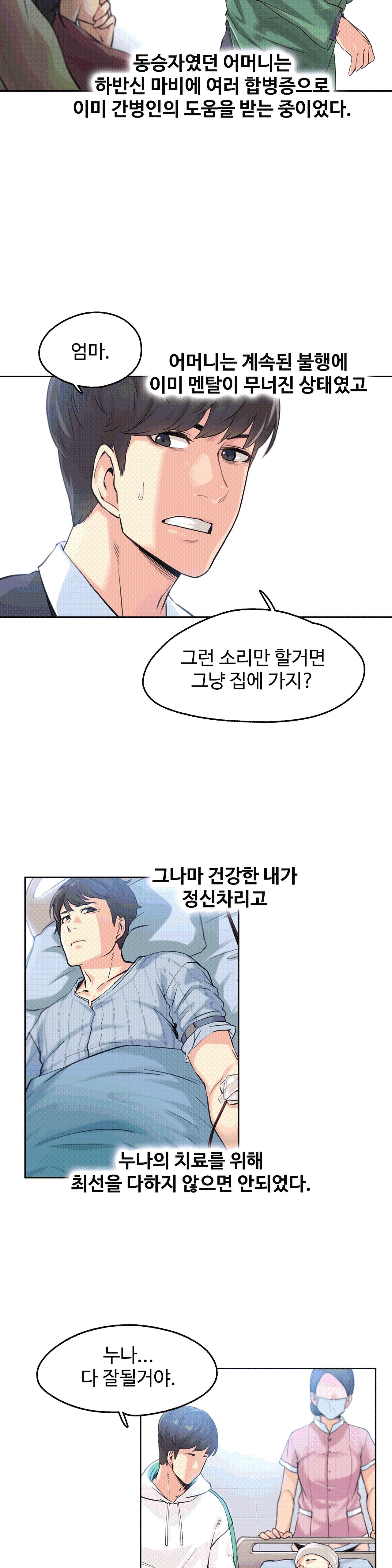 대리 부 | Surrogate Father 3 [Korean] Manhwa 이미지 번호 20