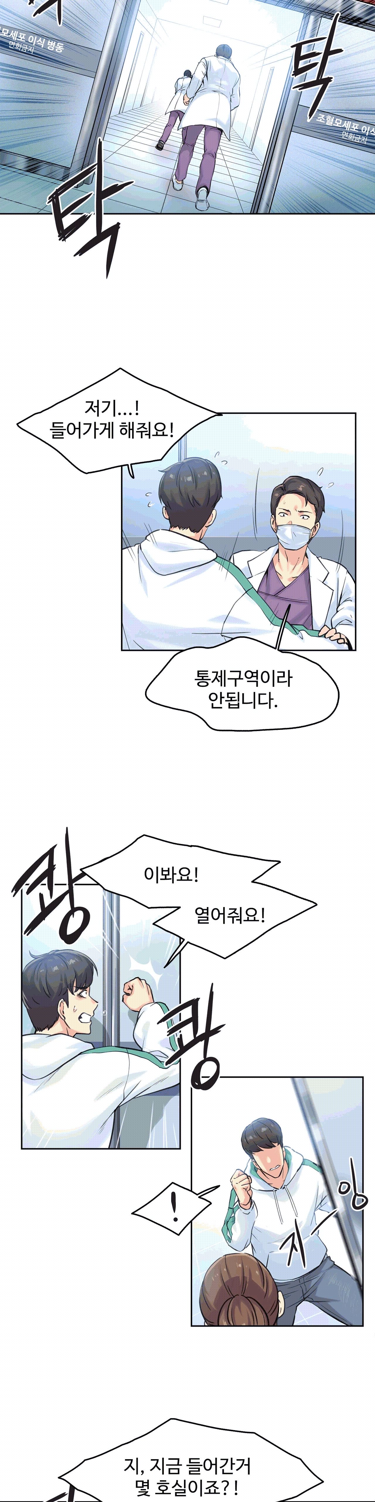 대리 부 | Surrogate Father 3 [Korean] Manhwa 이미지 번호 24