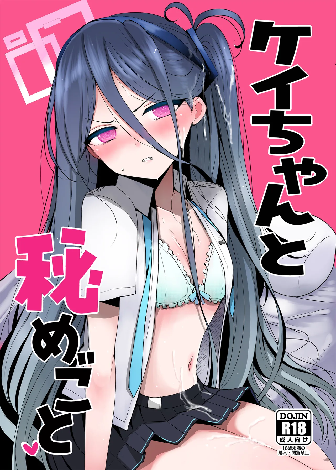 [Jackpot 64 (HAN)] Key-chan to Himegoto (Blue Archive) [Digital] image number 1