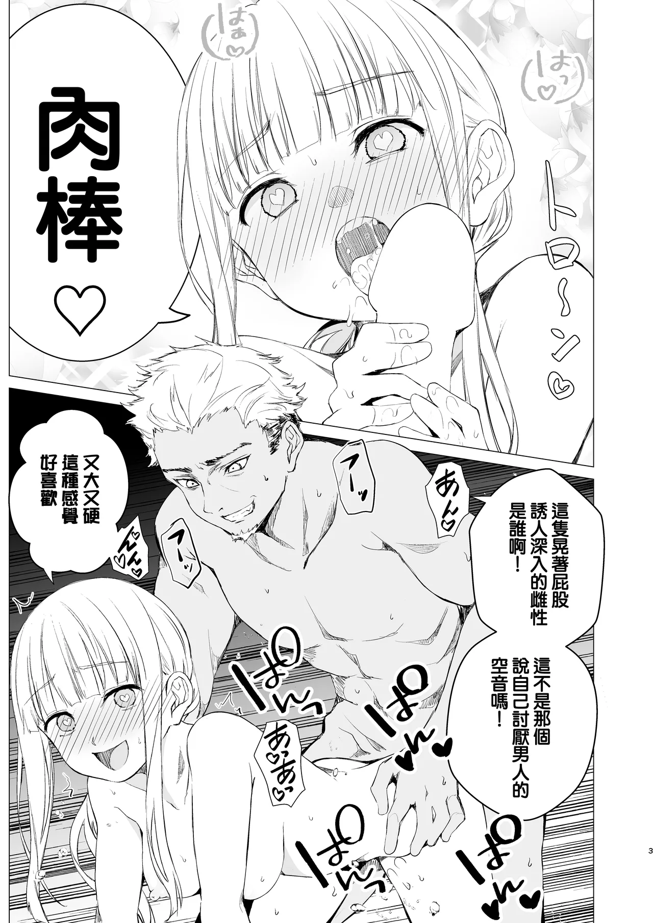 [Harumachi Tsurara (Nayoi)] Kagami ni shita Kuchizuke [Chinese] [旋转引导扇区汉化组] [Digital] image number 3