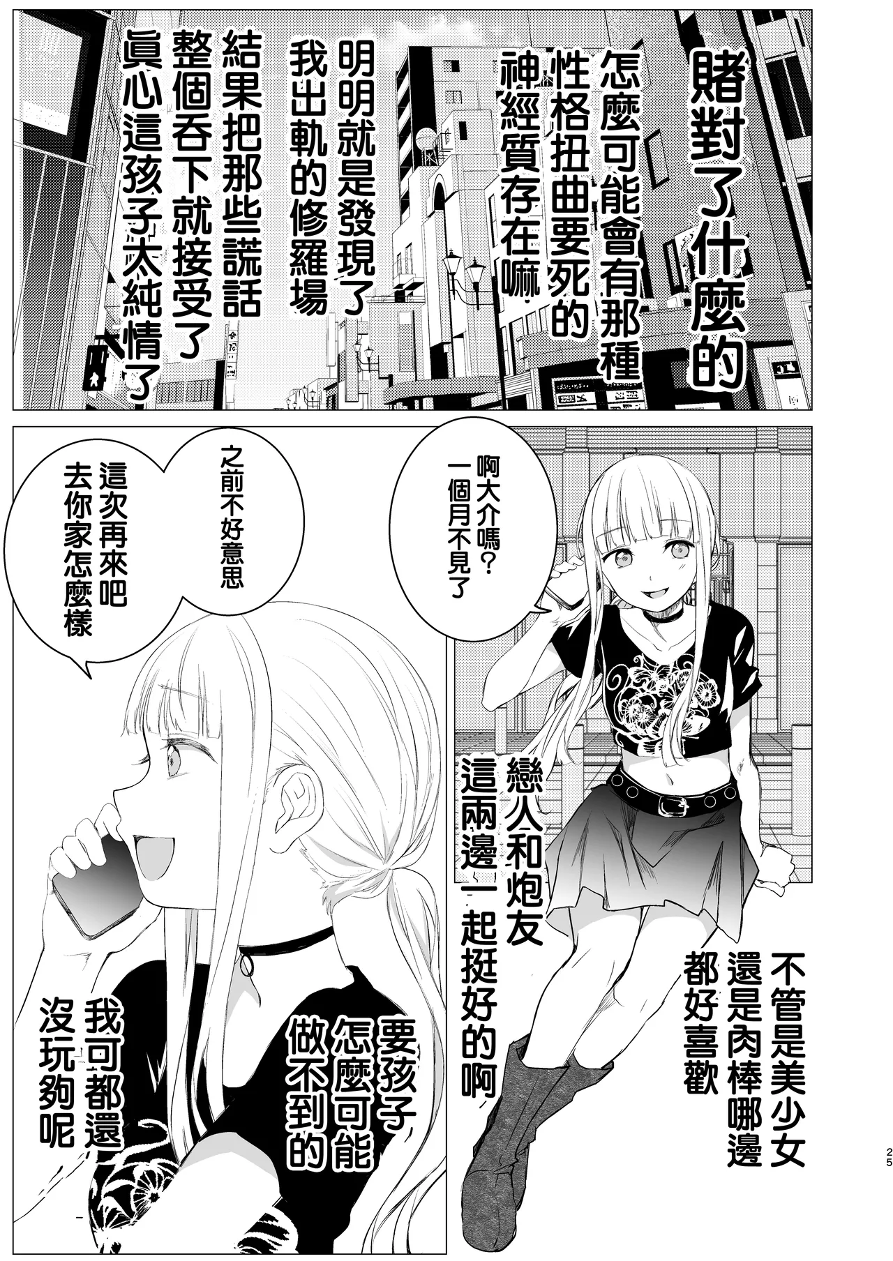 [Harumachi Tsurara (Nayoi)] Kagami ni shita Kuchizuke [Chinese] [旋转引导扇区汉化组] [Digital] image number 25