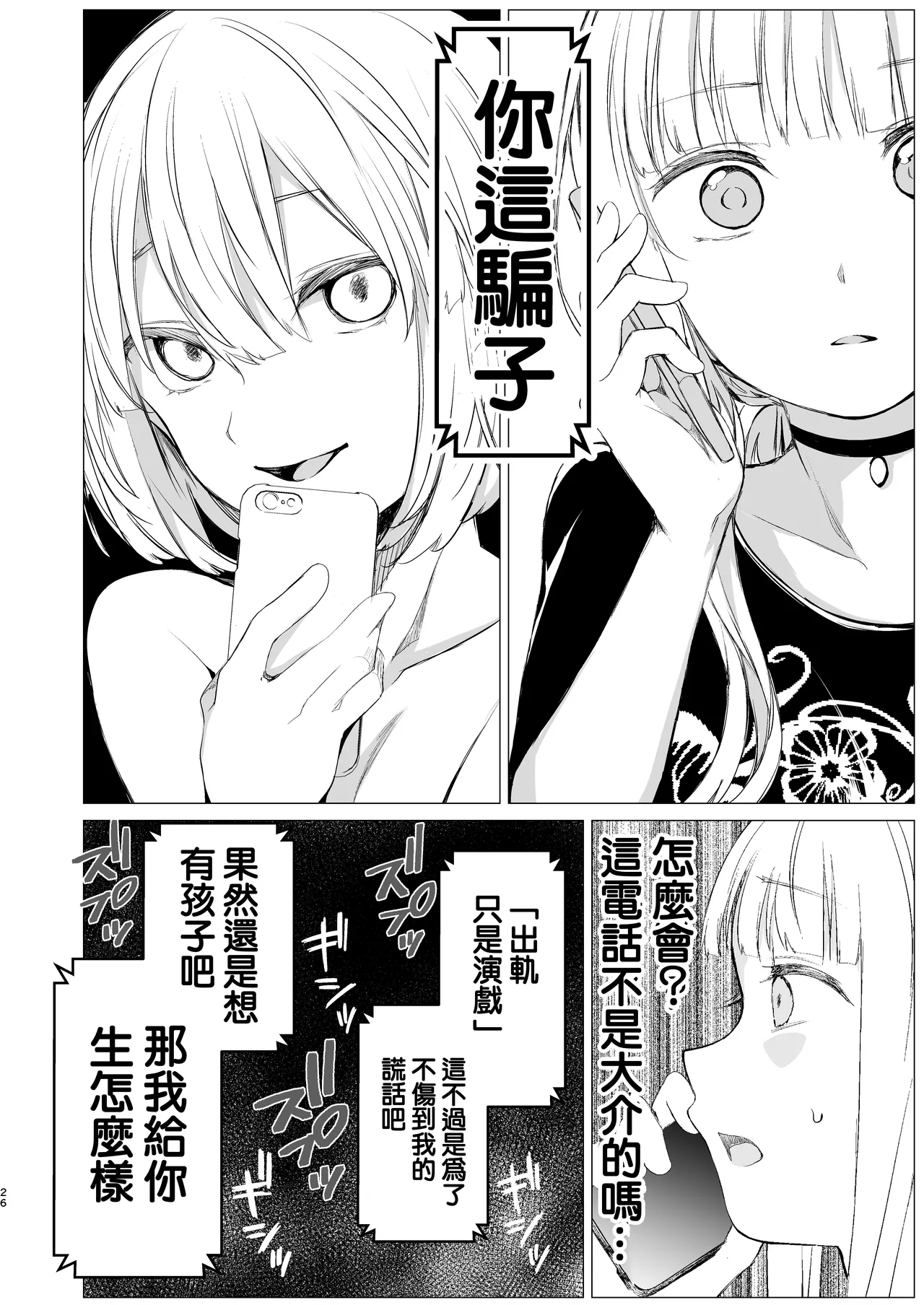 [Harumachi Tsurara (Nayoi)] Kagami ni shita Kuchizuke [Chinese] [旋转引导扇区汉化组] [Digital] image number 26