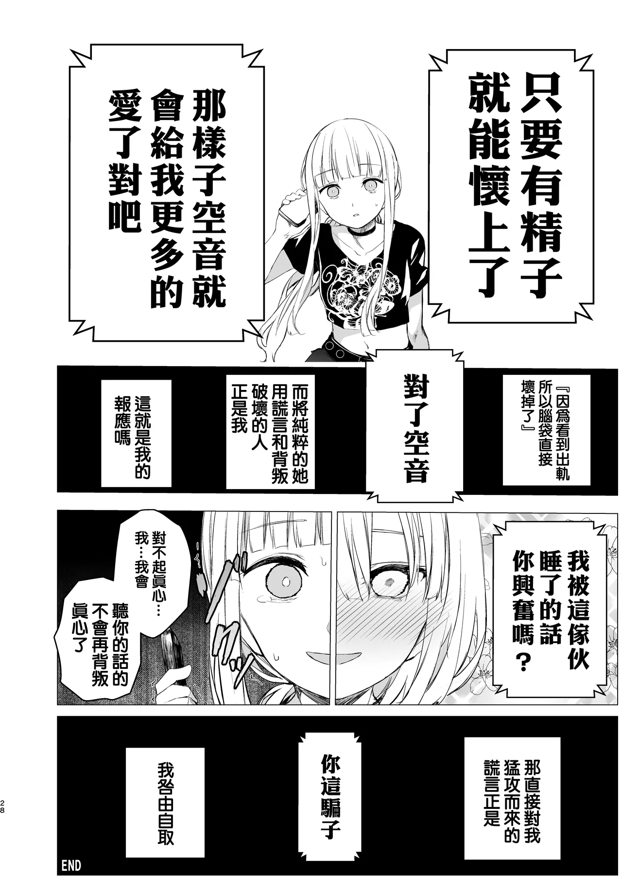 [Harumachi Tsurara (Nayoi)] Kagami ni shita Kuchizuke [Chinese] [旋转引导扇区汉化组] [Digital] image number 28