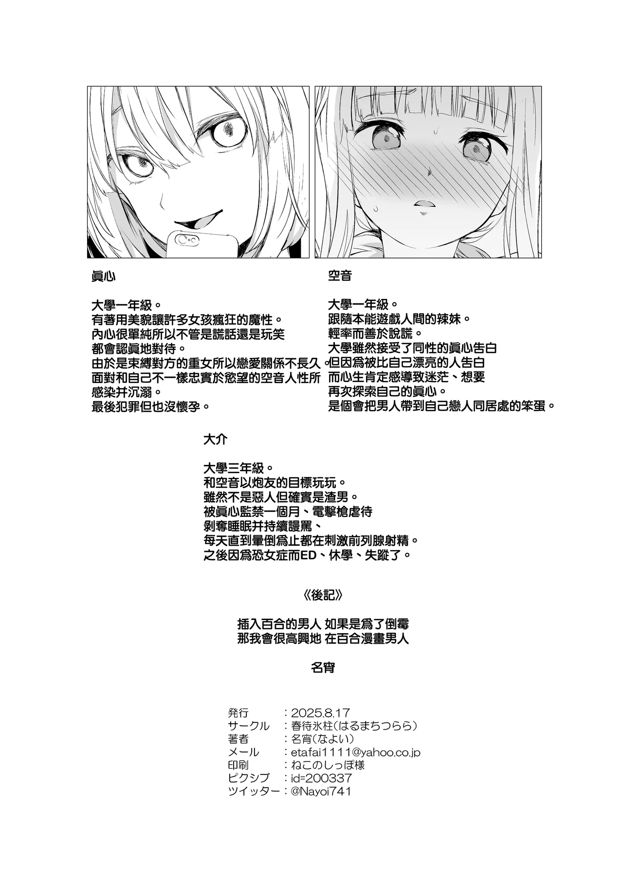 [Harumachi Tsurara (Nayoi)] Kagami ni shita Kuchizuke [Chinese] [旋转引导扇区汉化组] [Digital] image number 30