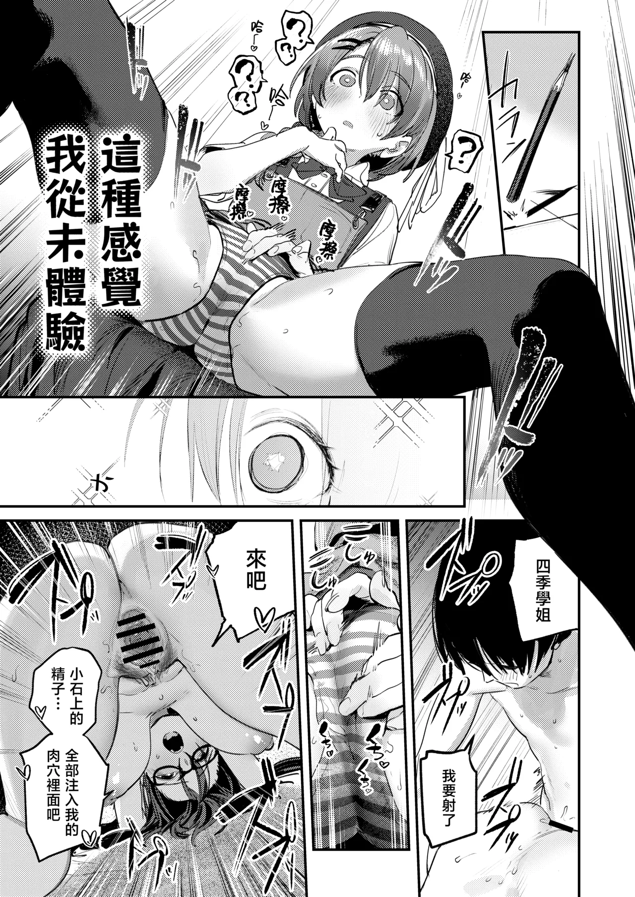 [Momojiru Teien (Momokumo)] Bijutsubu Harem Katsudou Nisshi | 美术部后宫活动日记 [Chinese] [暴碧汉化组] [Digital] image number 29