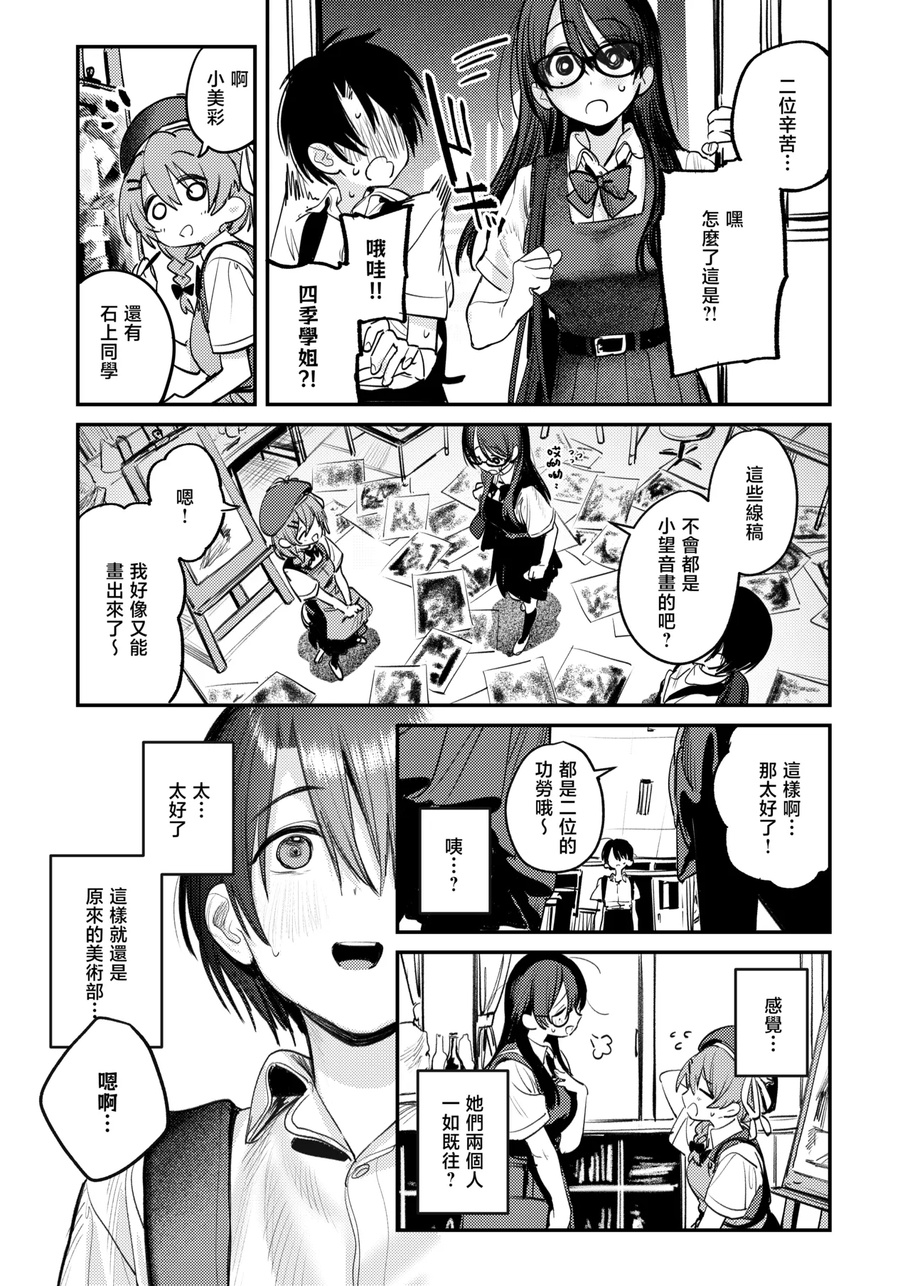 [Momojiru Teien (Momokumo)] Bijutsubu Harem Katsudou Nisshi | 美术部后宫活动日记 [Chinese] [暴碧汉化组] [Digital] image number 33