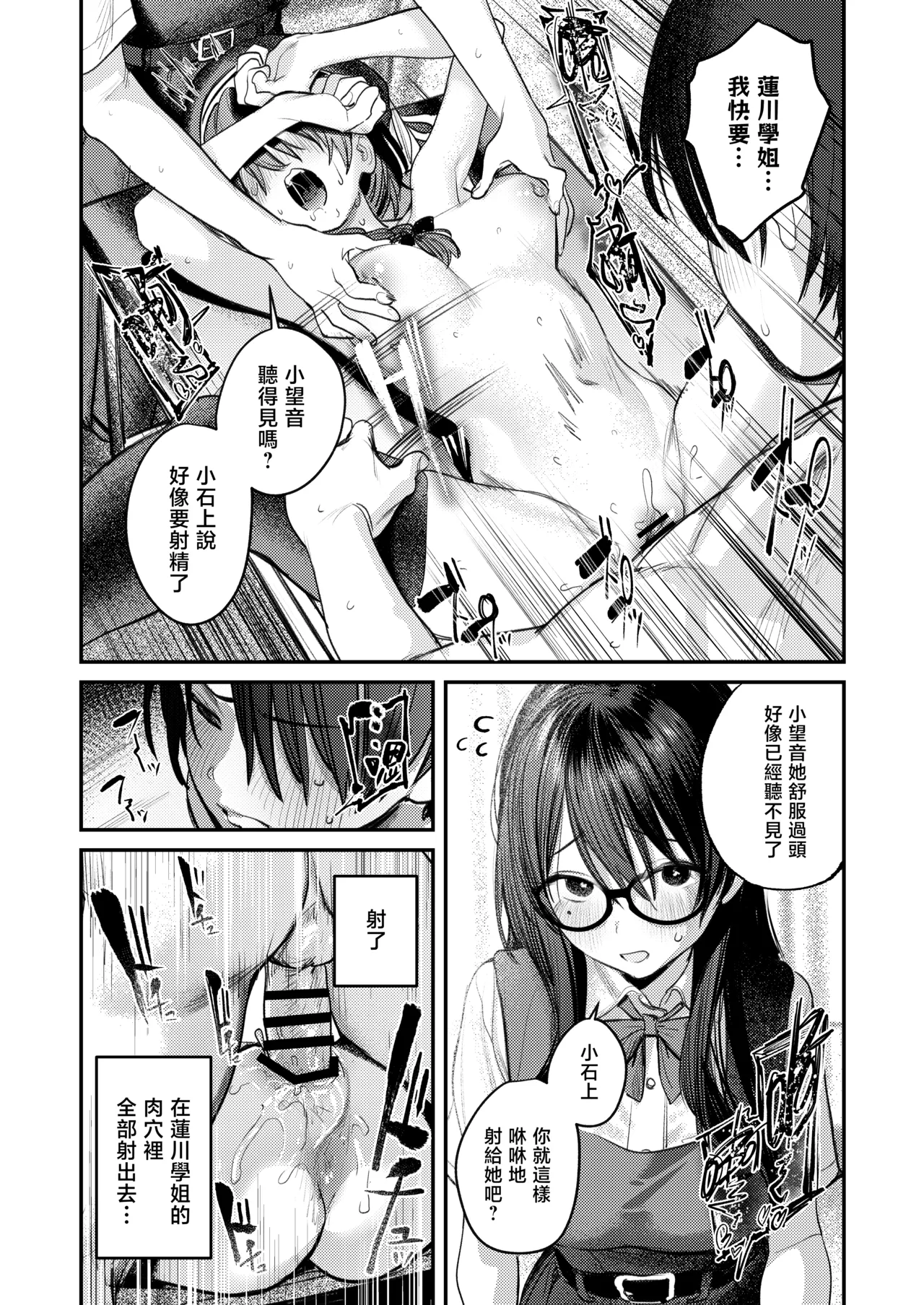 [Momojiru Teien (Momokumo)] Bijutsubu Harem Katsudou Nisshi | 美术部后宫活动日记 [Chinese] [暴碧汉化组] [Digital] image number 52