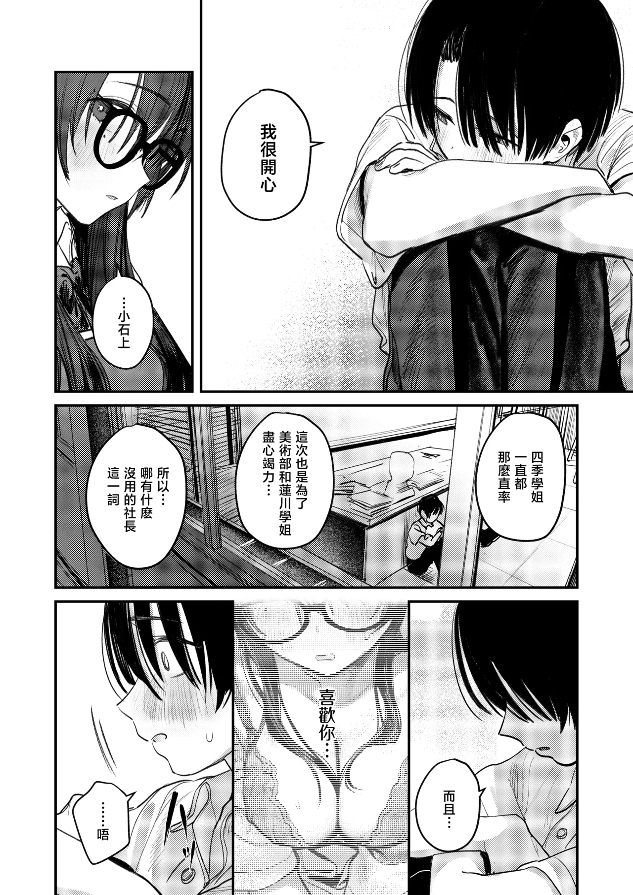 [Momojiru Teien (Momokumo)] Bijutsubu Harem Katsudou Nisshi | 美术部后宫活动日记 [Chinese] [暴碧汉化组] [Digital] image number 66