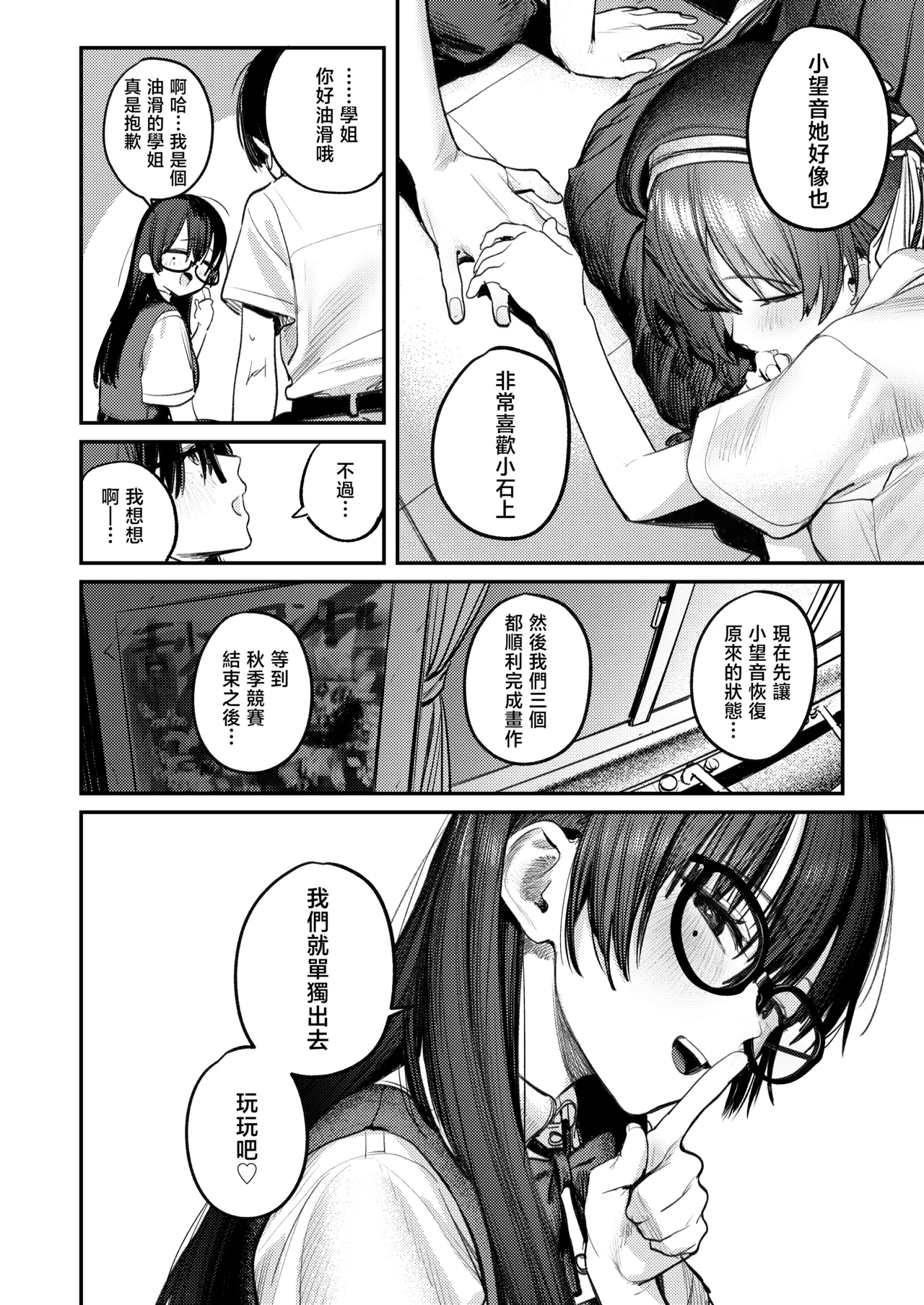 [Momojiru Teien (Momokumo)] Bijutsubu Harem Katsudou Nisshi | 美术部后宫活动日记 [Chinese] [暴碧汉化组] [Digital] image number 68