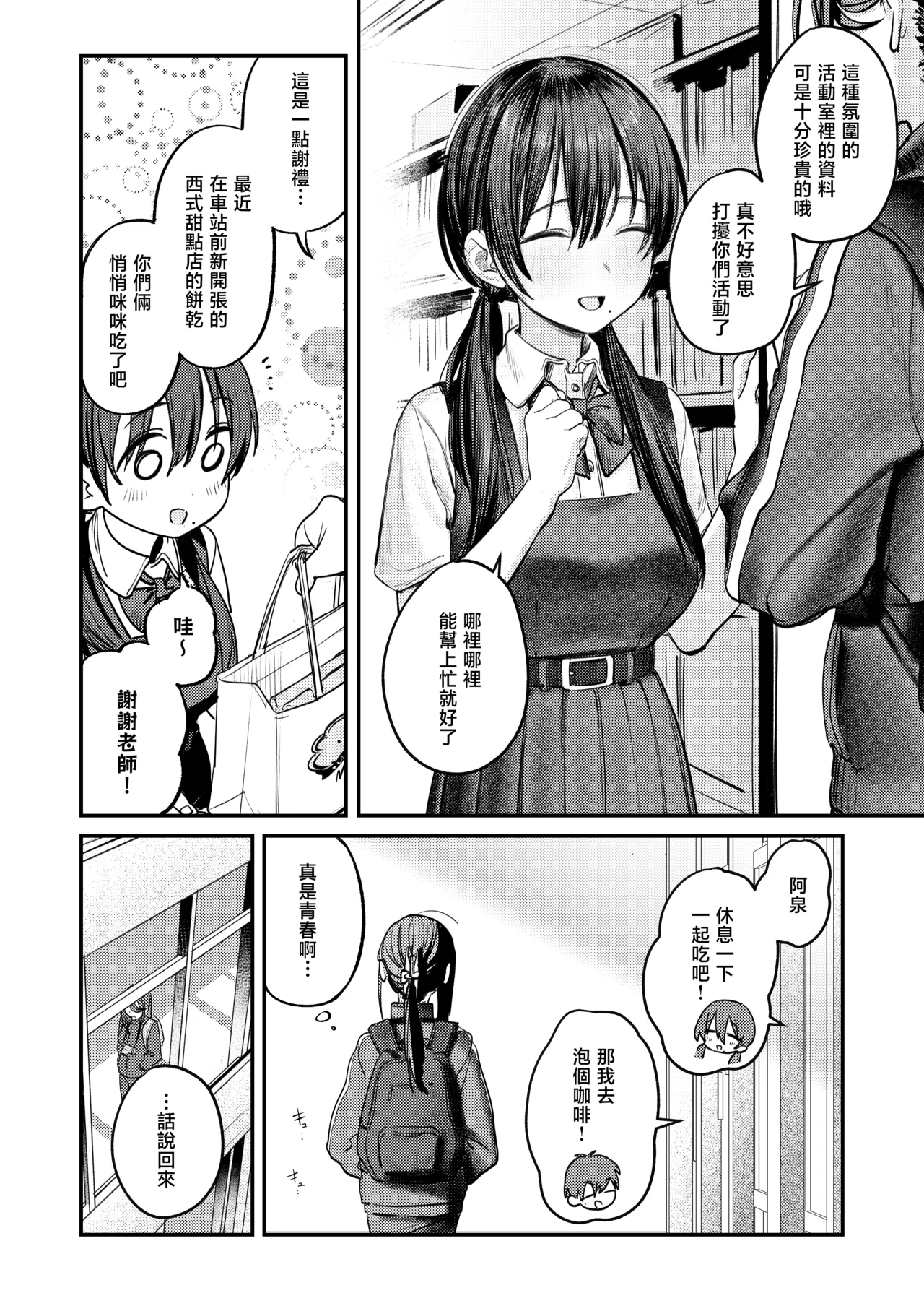 [Momojiru Teien (Momokumo)] Bijutsubu Harem Katsudou Nisshi | 美术部后宫活动日记 [Chinese] [暴碧汉化组] [Digital] image number 72