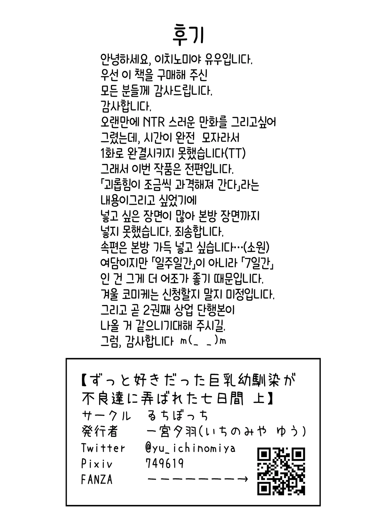 [Ichinomiya Yuu] Zutto Suki datta Kyonyuu Osananajimi ga Furyou-tachi ni Moteasobareta Nanokakan 画像番号 37