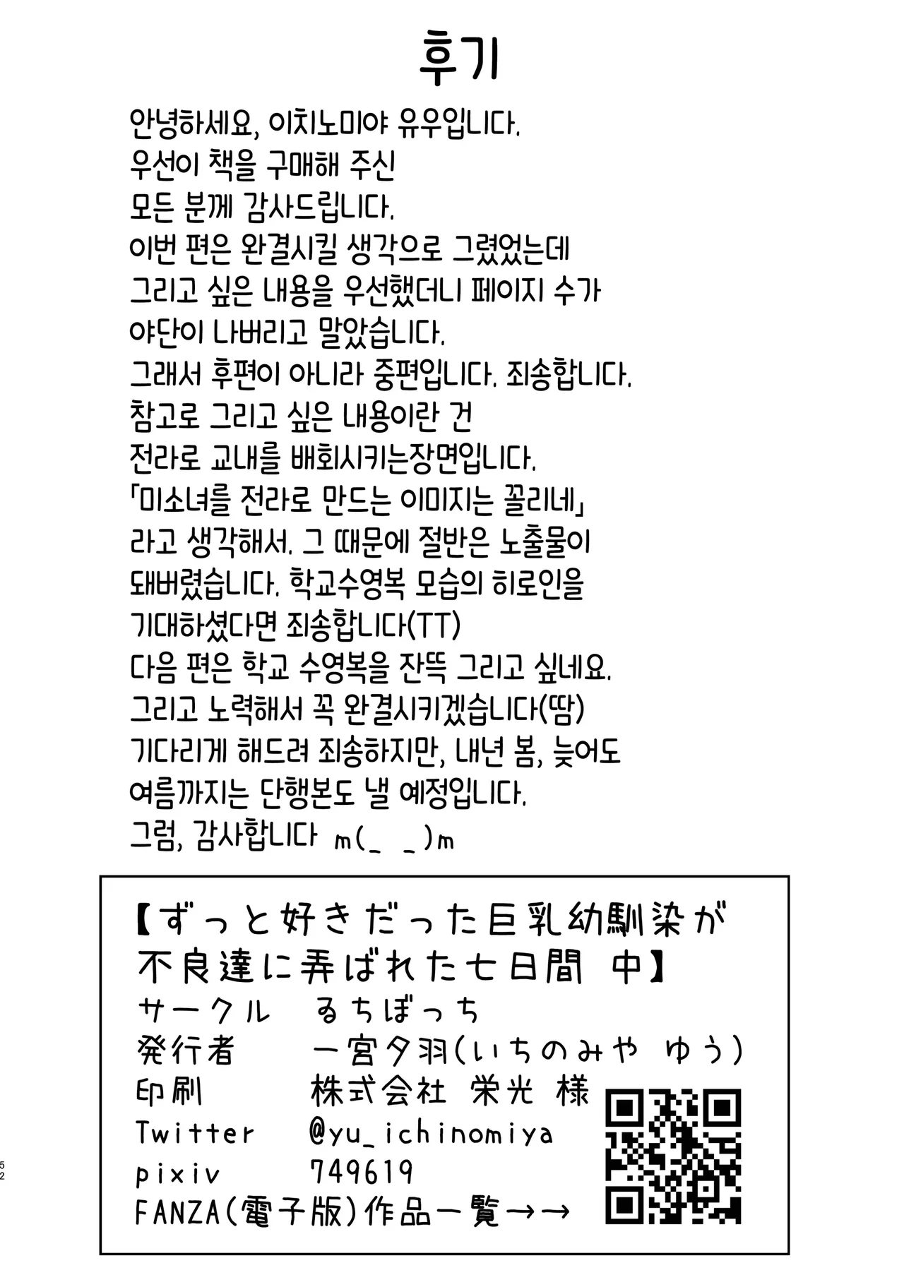 [Ichinomiya Yuu] Zutto Suki datta Kyonyuu Osananajimi ga Furyou-tachi ni Moteasobareta Nanokakan 画像番号 90