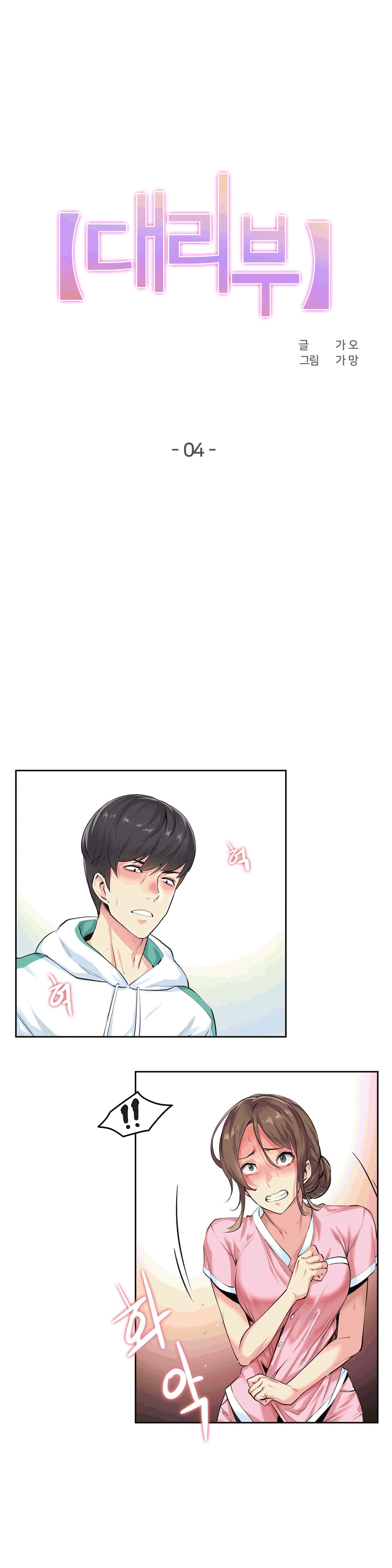 대리 부 | Surrogate Father 4 [Korean] Manhwa 2eme image