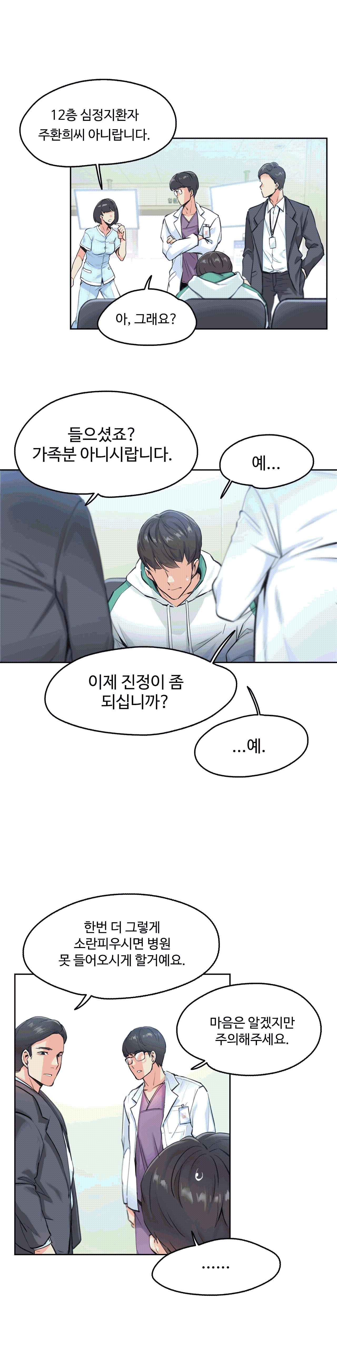 대리 부 | Surrogate Father 4 [Korean] Manhwa 5eme image