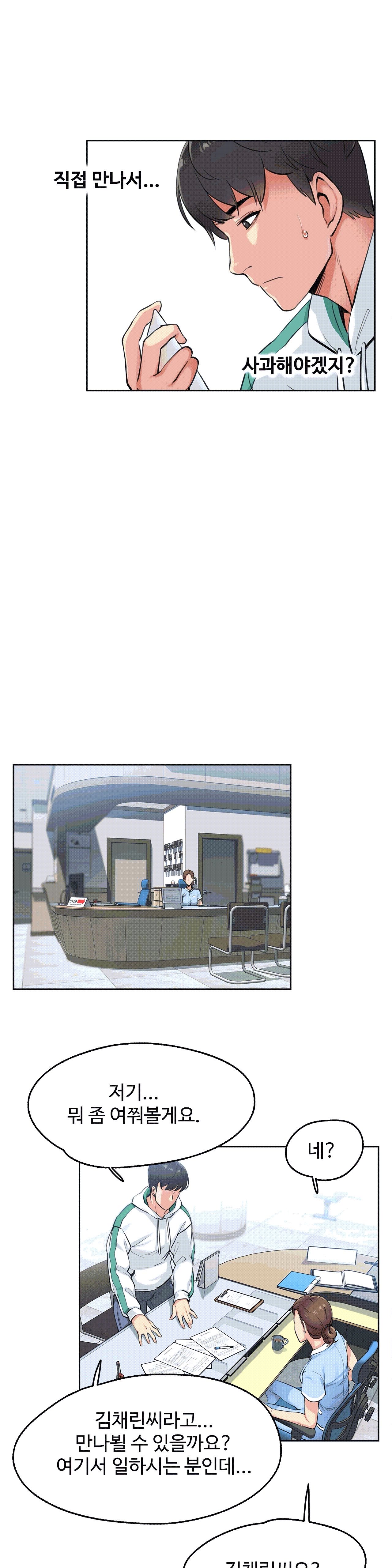 대리 부 | Surrogate Father 4 [Korean] Manhwa 7eme image