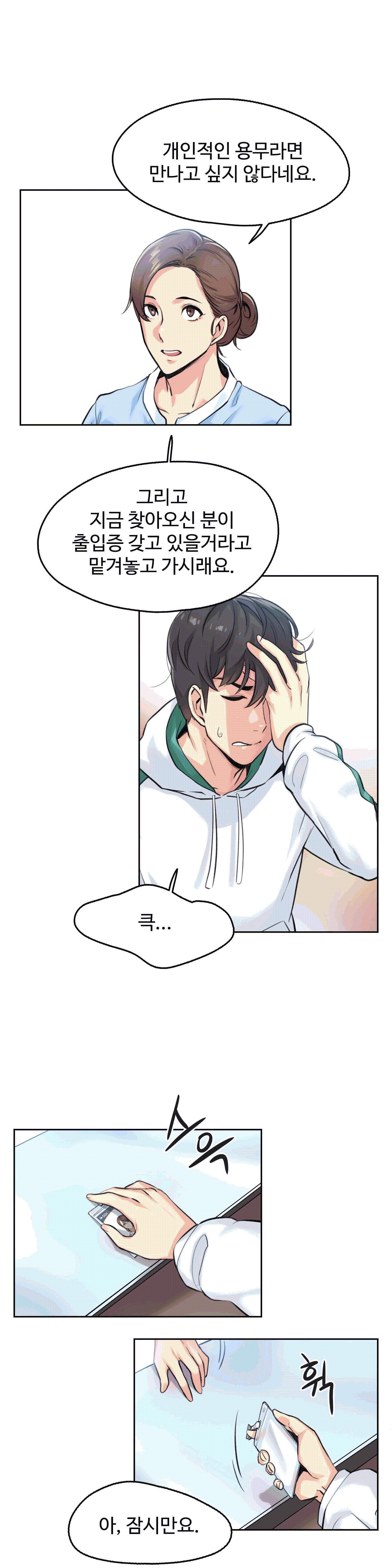대리 부 | Surrogate Father 4 [Korean] Manhwa 10eme image