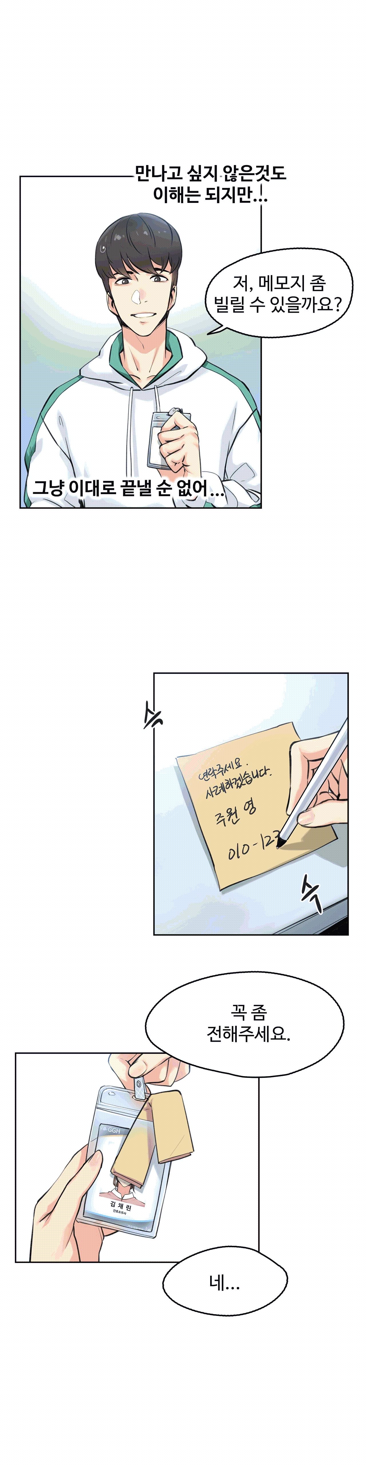 대리 부 | Surrogate Father 4 [Korean] Manhwa 11eme image