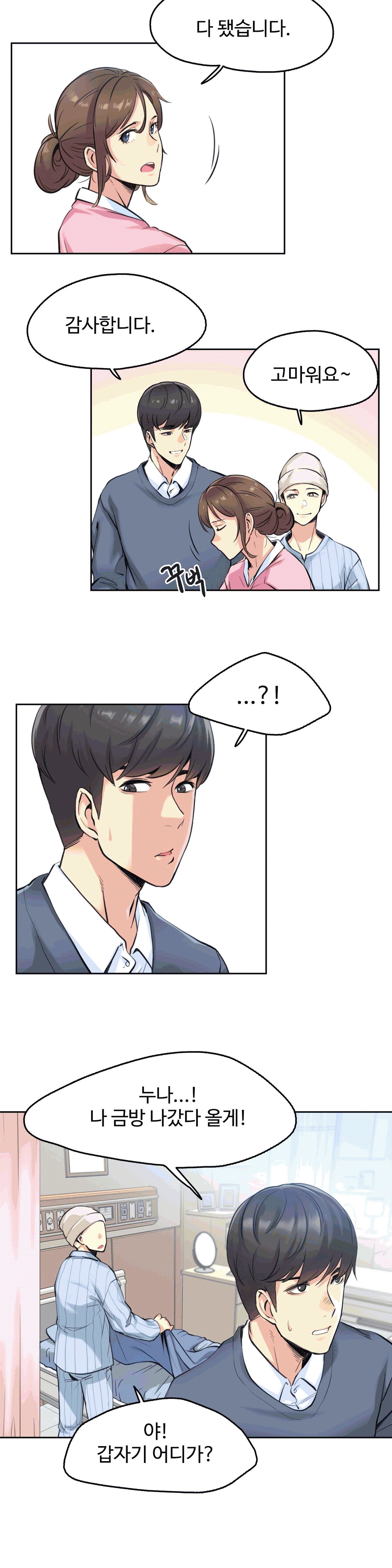 대리 부 | Surrogate Father 4 [Korean] Manhwa 14eme image