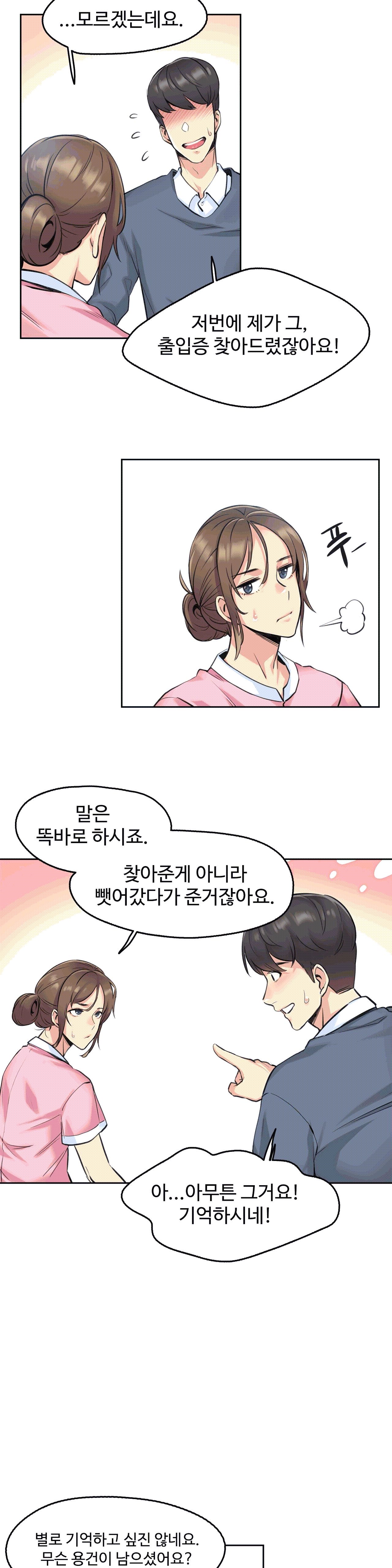 대리 부 | Surrogate Father 4 [Korean] Manhwa 16eme image