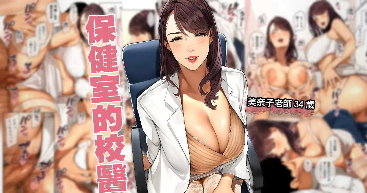 [Sakura no Tomoru Hi e] Hokenshitsu no Sensei "Minako-sensei" | 保健室的校醫 [Chinese] première image