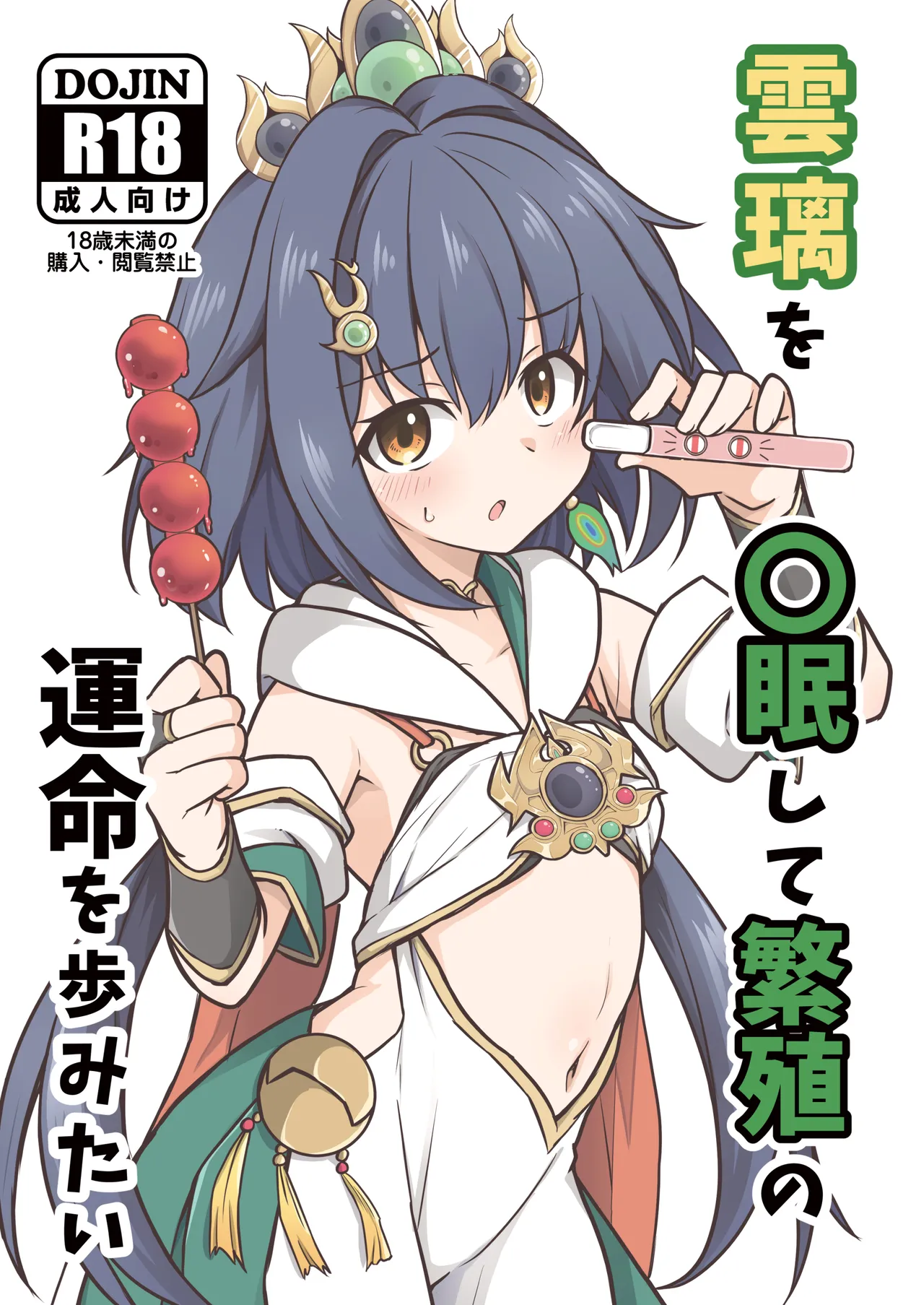 [Tonzura Douchuu (Kazawa)] Yunli o Saimin shite Hanshoku no Unmei o Ayumitai (Honkai: Star Rail) [Digital] image number 1