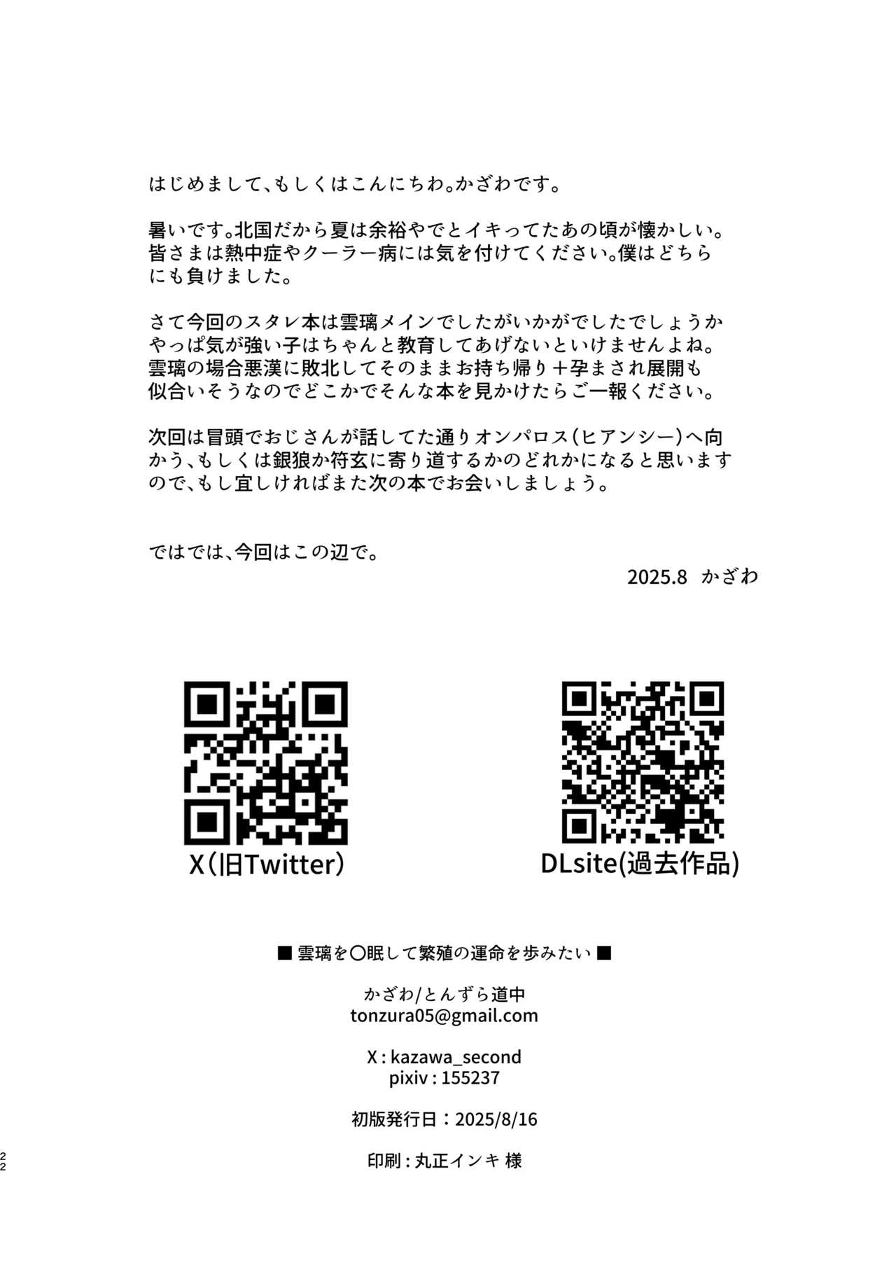 [Tonzura Douchuu (Kazawa)] Yunli o Saimin shite Hanshoku no Unmei o Ayumitai (Honkai: Star Rail) [Digital] image number 21