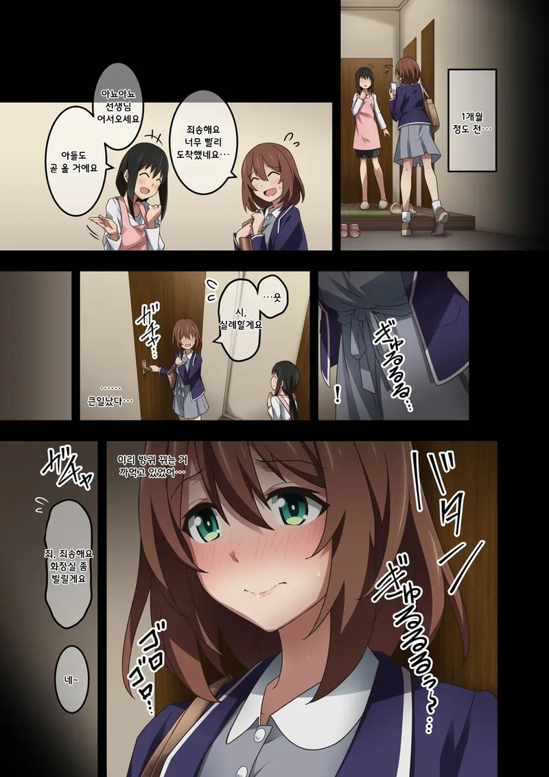 [Kaori No Chikara] Boku wa Katei Kyoushi no Sensei no Gas Nuki Gakari image number 14