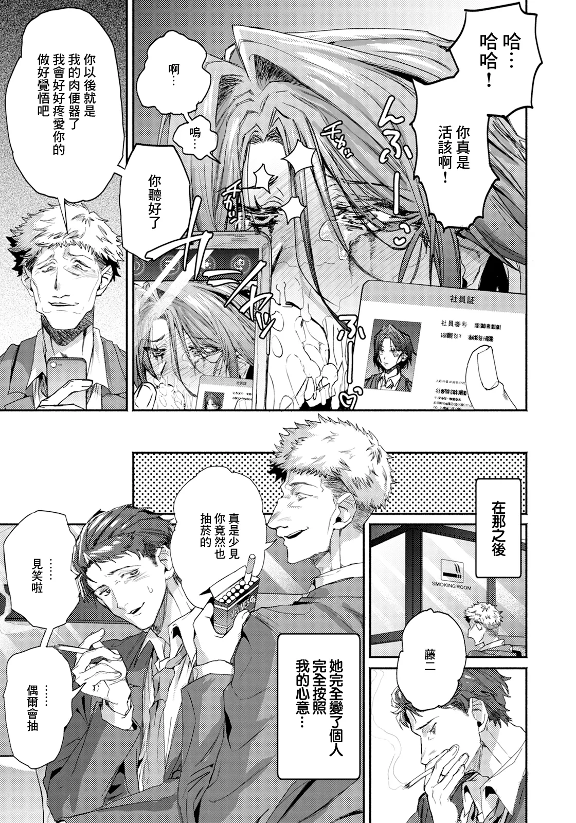 [Dummy Kaiko] Gosoushin ~Mukatsuku Buka no Ikenai Himitsu~ (ANGEL Club 2025-08) [Chinese] [Digital] 이미지 번호 9