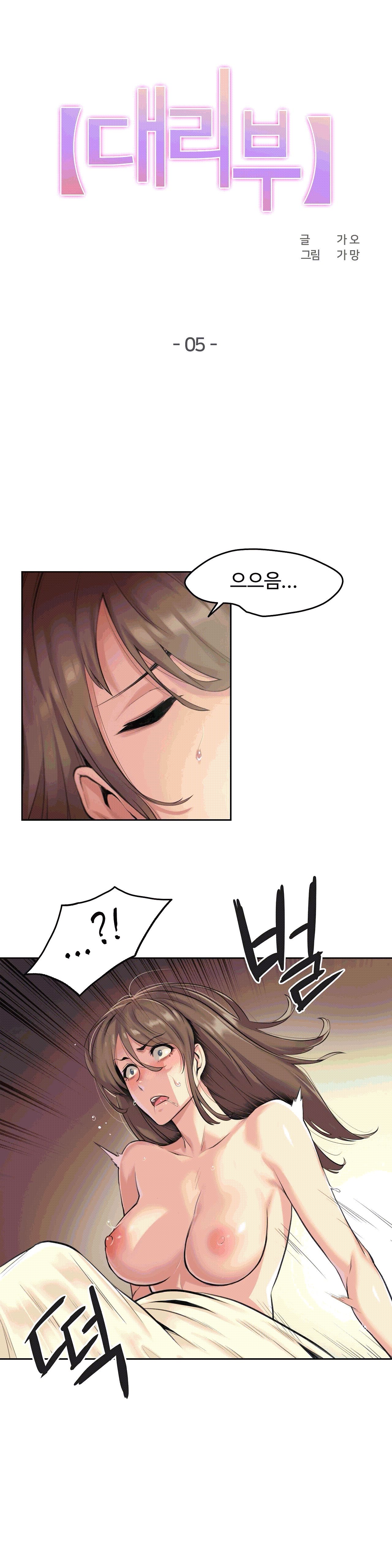 대리 부 | Surrogate Father 5 [Korean] Manhwa 2eme image