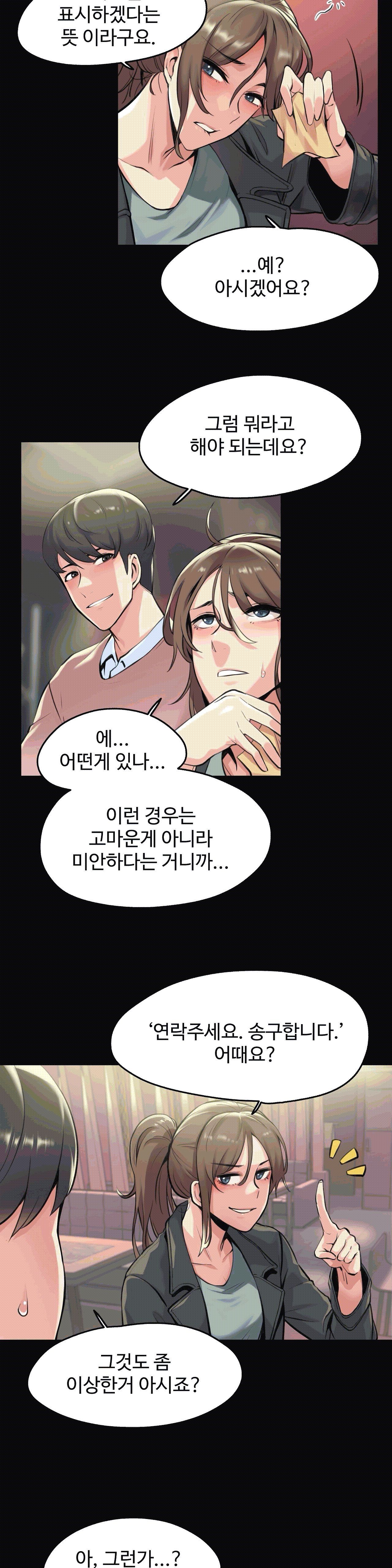 대리 부 | Surrogate Father 5 [Korean] Manhwa 6eme image