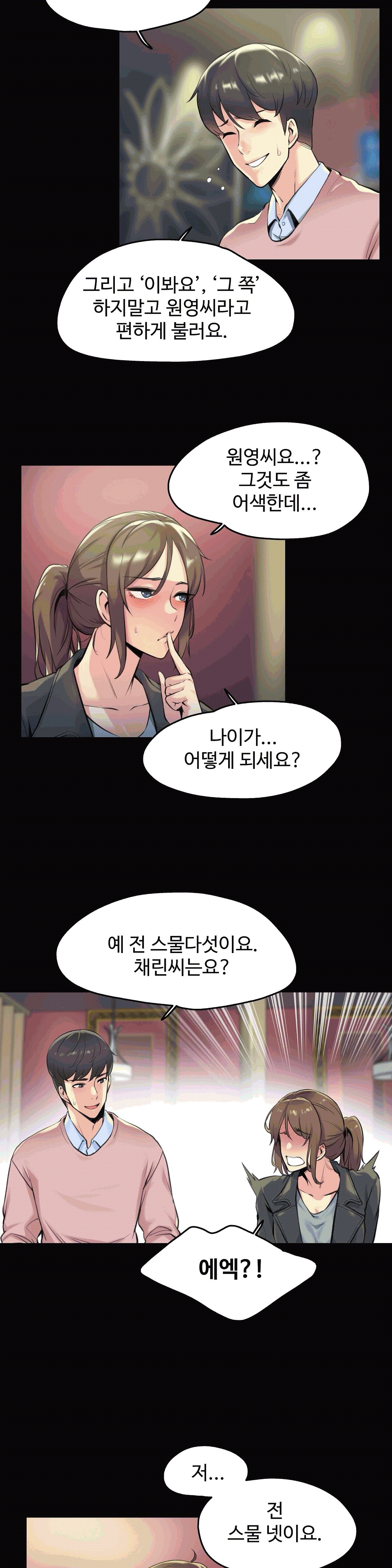 대리 부 | Surrogate Father 5 [Korean] Manhwa 8eme image