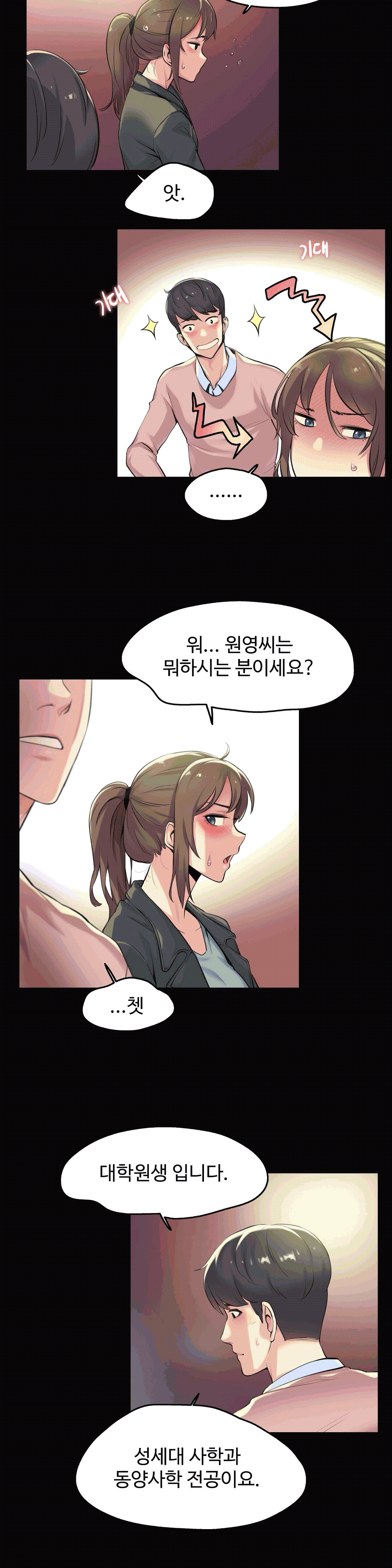 대리 부 | Surrogate Father 5 [Korean] Manhwa 9eme image