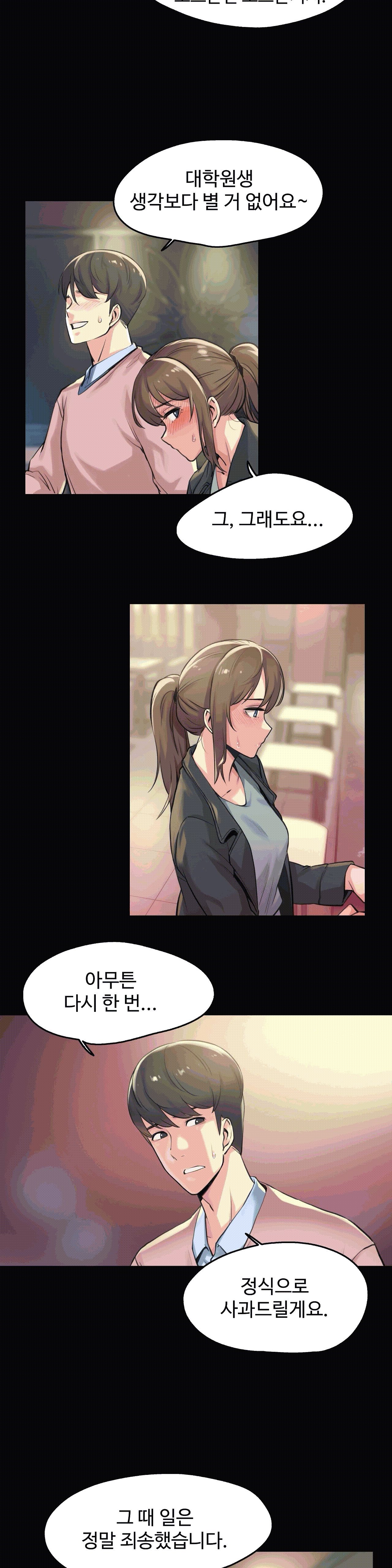 대리 부 | Surrogate Father 5 [Korean] Manhwa 11eme image