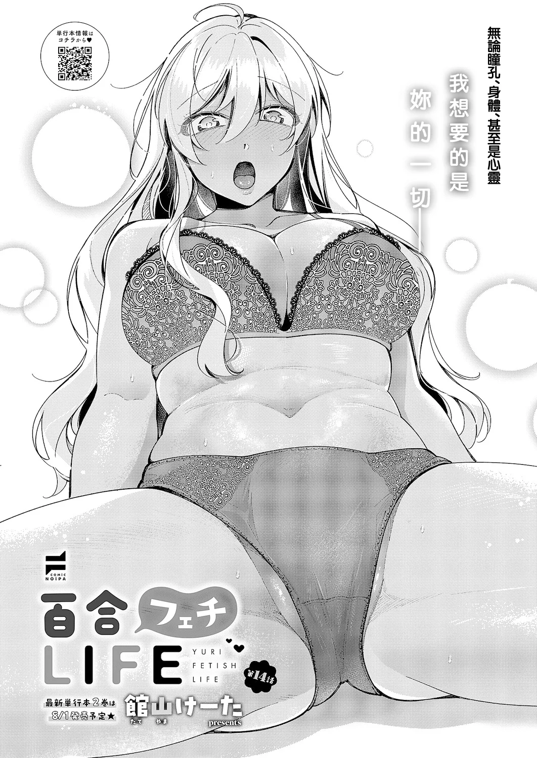 [Tateyama Keta] Yuri Fetish Life Ch. 14 (COMIC ExE 61) [Chinese] [Digital] 图片编号 2