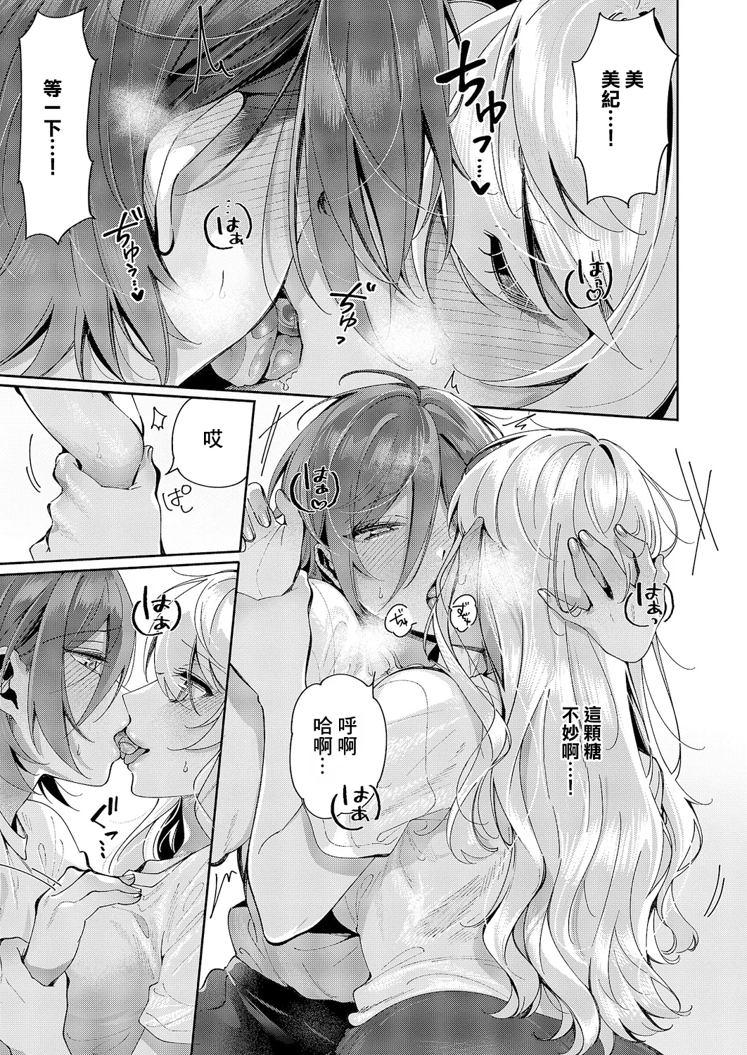 [Tateyama Keta] Yuri Fetish Life Ch. 14 (COMIC ExE 61) [Chinese] [Digital] 图片编号 9