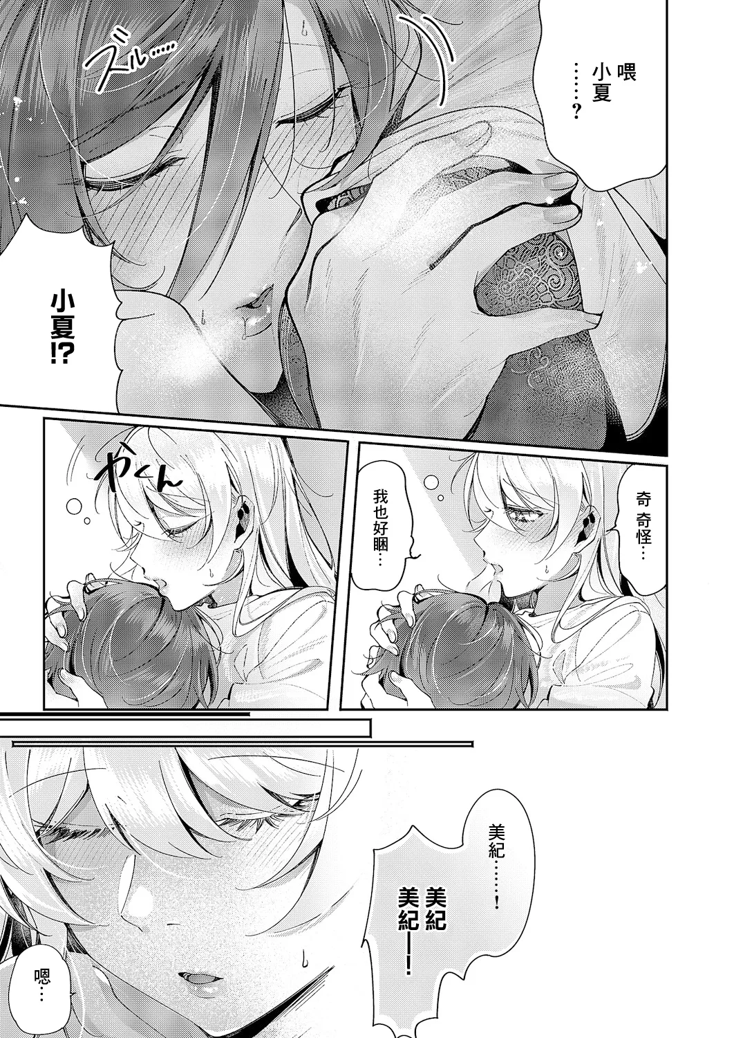 [Tateyama Keta] Yuri Fetish Life Ch. 14 (COMIC ExE 61) [Chinese] [Digital] 图片编号 11