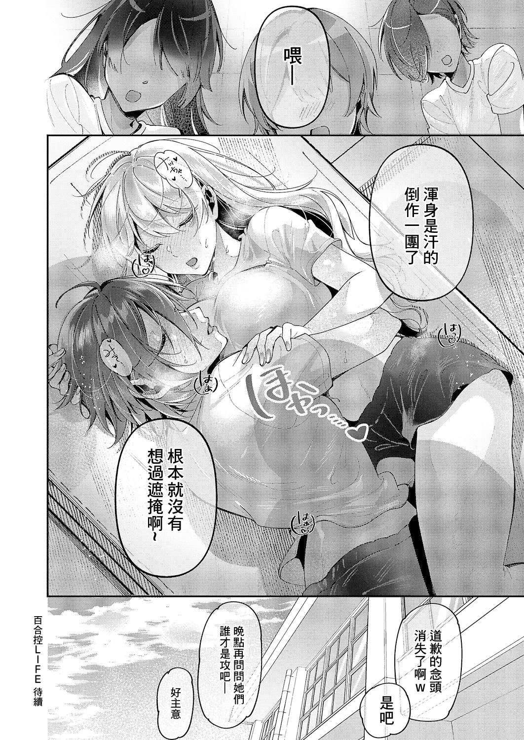 [Tateyama Keta] Yuri Fetish Life Ch. 14 (COMIC ExE 61) [Chinese] [Digital] 图片编号 18