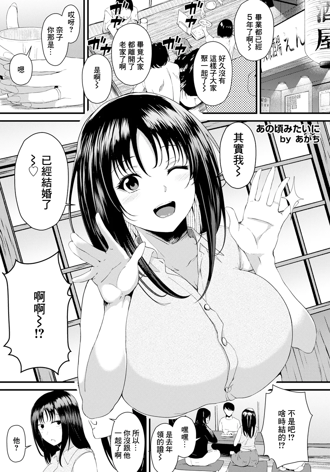 [Agachi] Anogoro Mitai ni (ANGEL Club 2025-08) [Chinese] [Digital] numero di immagine  5