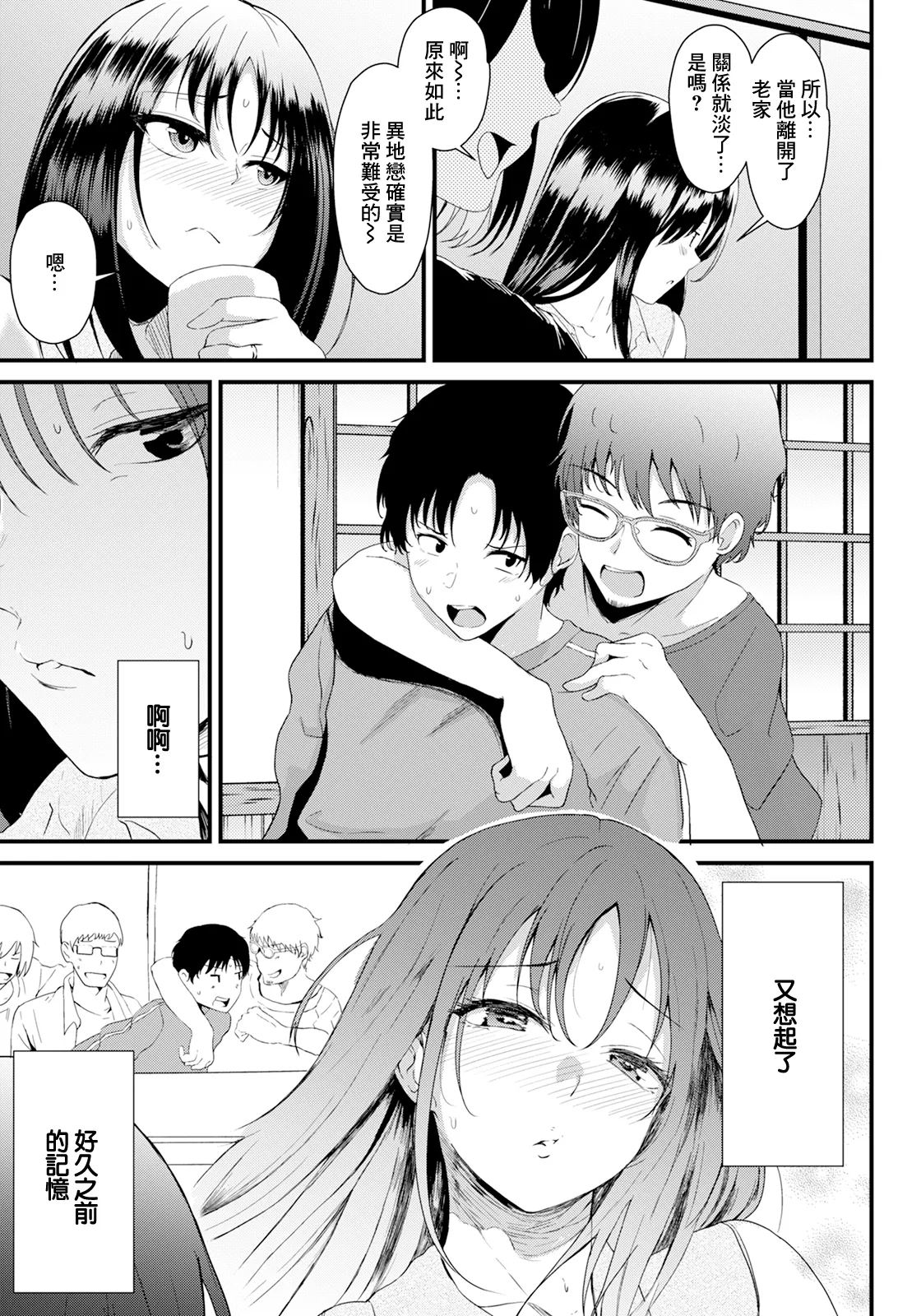 [Agachi] Anogoro Mitai ni (ANGEL Club 2025-08) [Chinese] [Digital] numero di immagine  9