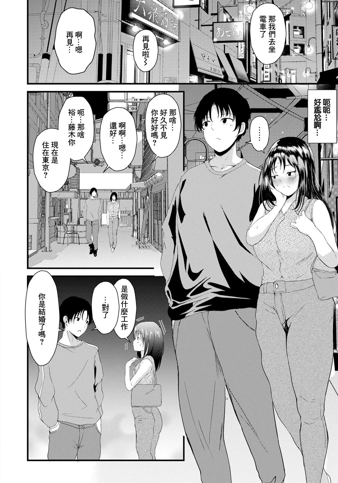 [Agachi] Anogoro Mitai ni (ANGEL Club 2025-08) [Chinese] [Digital] numero di immagine  10