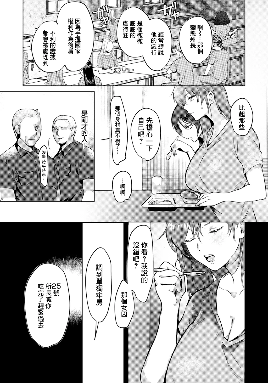 [Domon] Oretachi no Kangokubenki (ANGEL Club 2025-08) [Chinese] [Digital] 이미지 번호 13