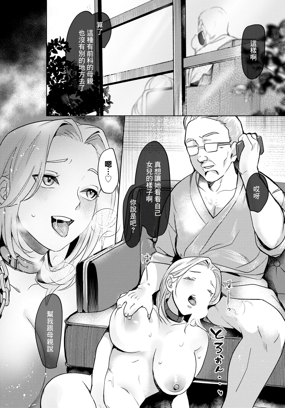 [Domon] Oretachi no Kangokubenki (ANGEL Club 2025-08) [Chinese] [Digital] 이미지 번호 23