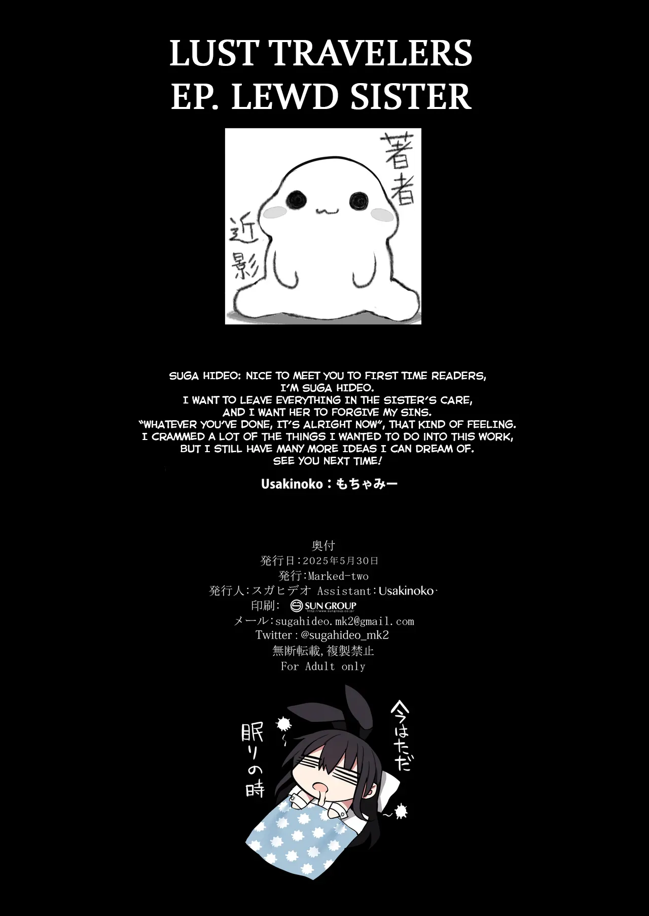 [Marked-two (Suga Hideo)] Lust Travelers -Inran Sister Hen- / -Ep. Lewd Sister- [English] [Digital] 画像番号 65