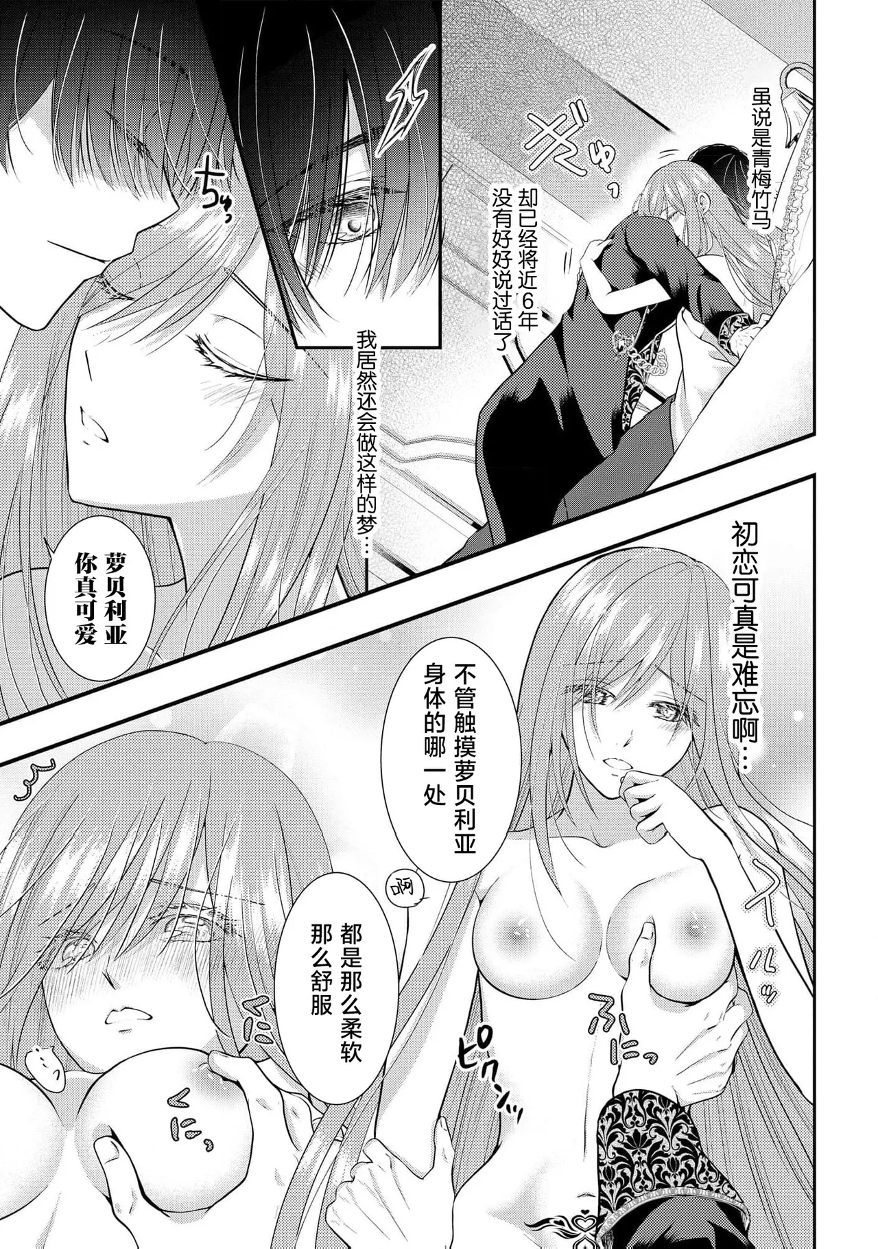 [Nekosiba] osananajimi majutsu-shi-sama ni maiban ai o sosoga retemasu kojireta saikai wa beddo no ue de | 每晚都被青梅竹马的魔法师注入爱意 别扭的重逢是在床上 1-4 [Chinese] [莉赛特汉化组] 图片编号 3