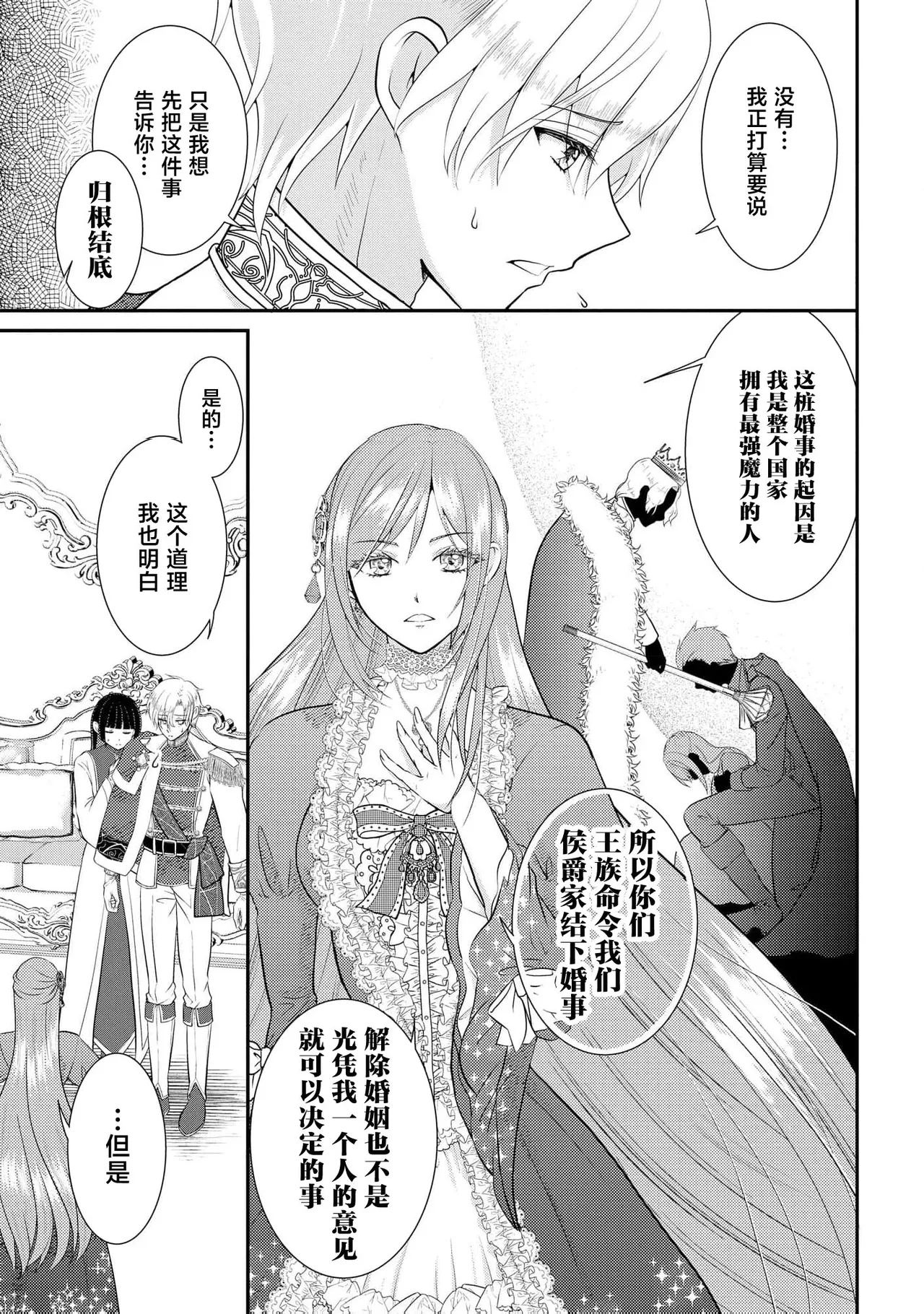 [Nekosiba] osananajimi majutsu-shi-sama ni maiban ai o sosoga retemasu kojireta saikai wa beddo no ue de | 每晚都被青梅竹马的魔法师注入爱意 别扭的重逢是在床上 1-4 [Chinese] [莉赛特汉化组] 图片编号 7