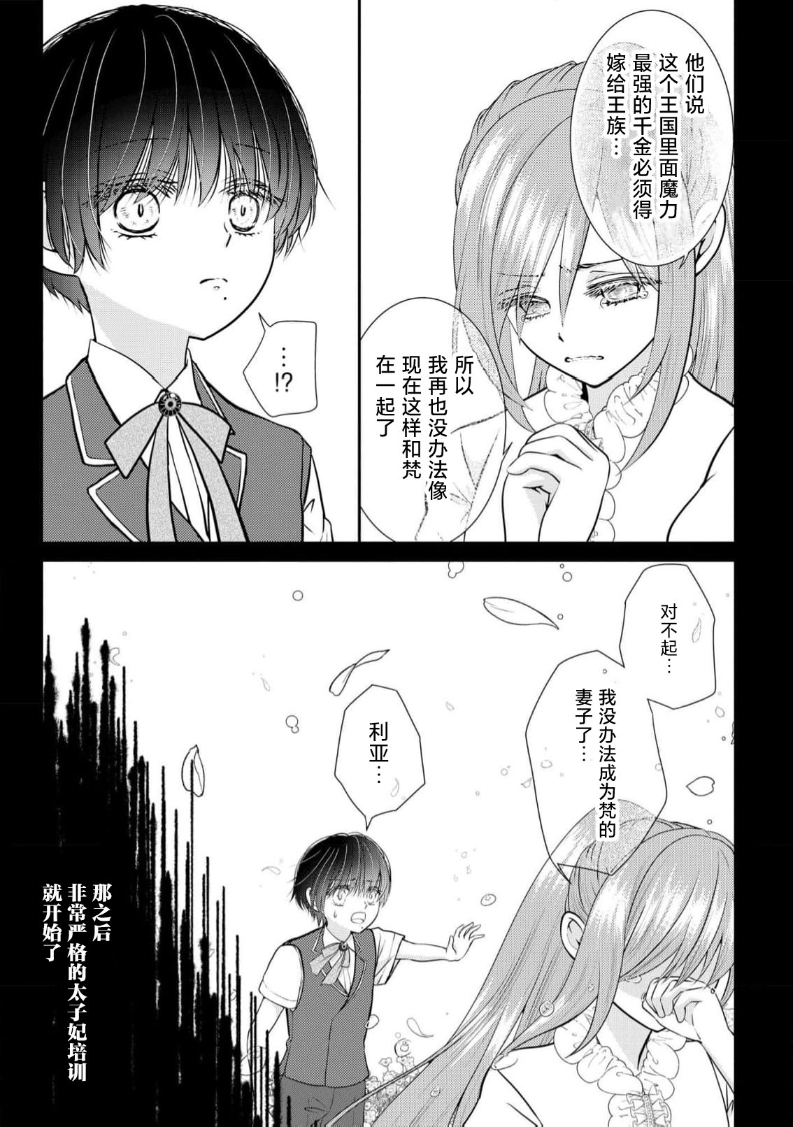 [Nekosiba] osananajimi majutsu-shi-sama ni maiban ai o sosoga retemasu kojireta saikai wa beddo no ue de | 每晚都被青梅竹马的魔法师注入爱意 别扭的重逢是在床上 1-4 [Chinese] [莉赛特汉化组] 图片编号 9