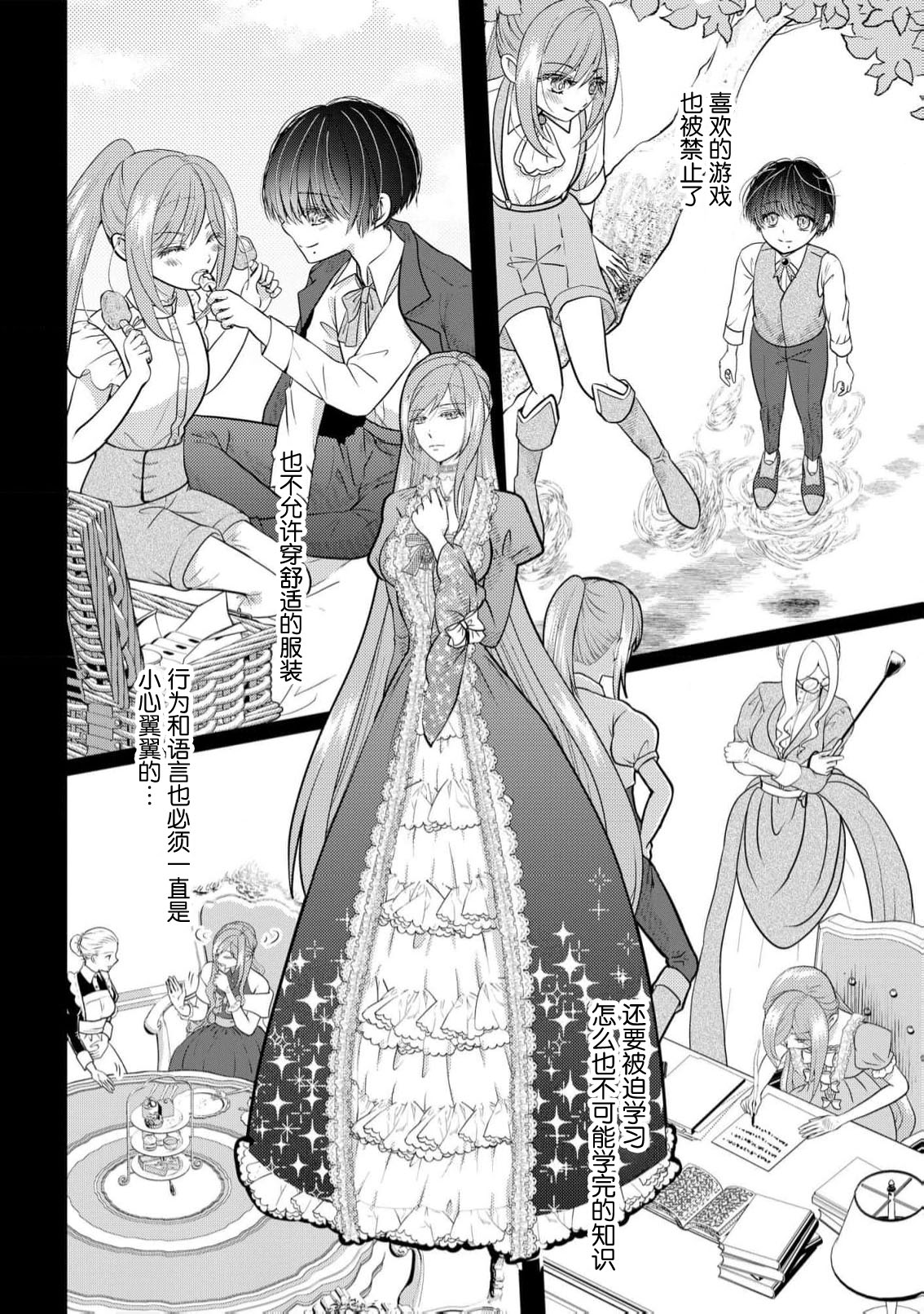 [Nekosiba] osananajimi majutsu-shi-sama ni maiban ai o sosoga retemasu kojireta saikai wa beddo no ue de | 每晚都被青梅竹马的魔法师注入爱意 别扭的重逢是在床上 1-4 [Chinese] [莉赛特汉化组] 图片编号 10